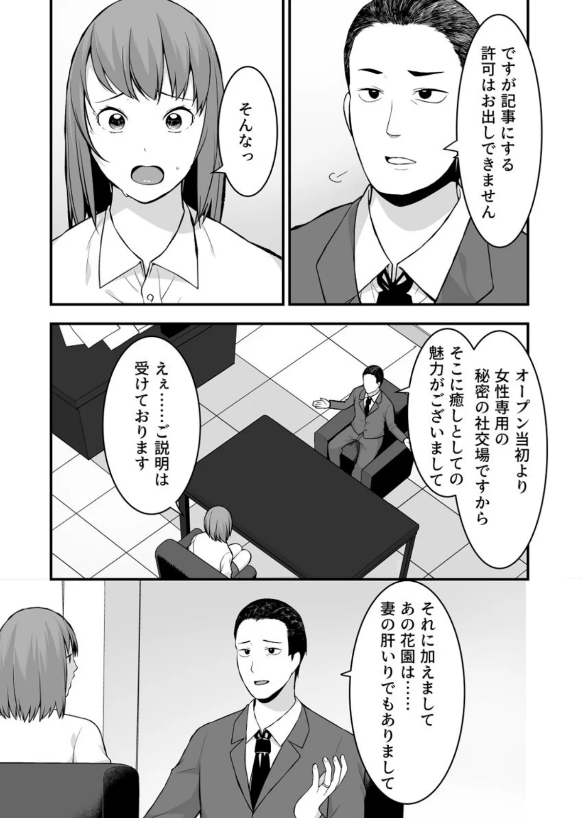 人妻記者が風俗店にハマる話〜悶絶マッサージから抜け出せない…！〜 第6巻 6ページ