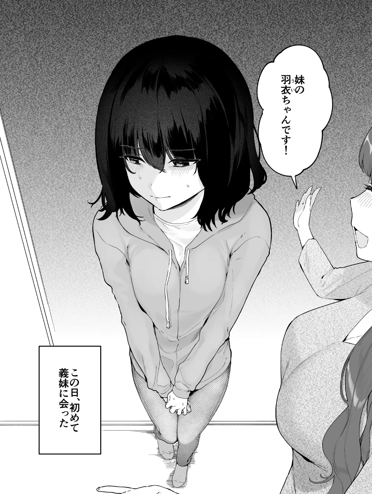 義妹育乳日記。 4ページ