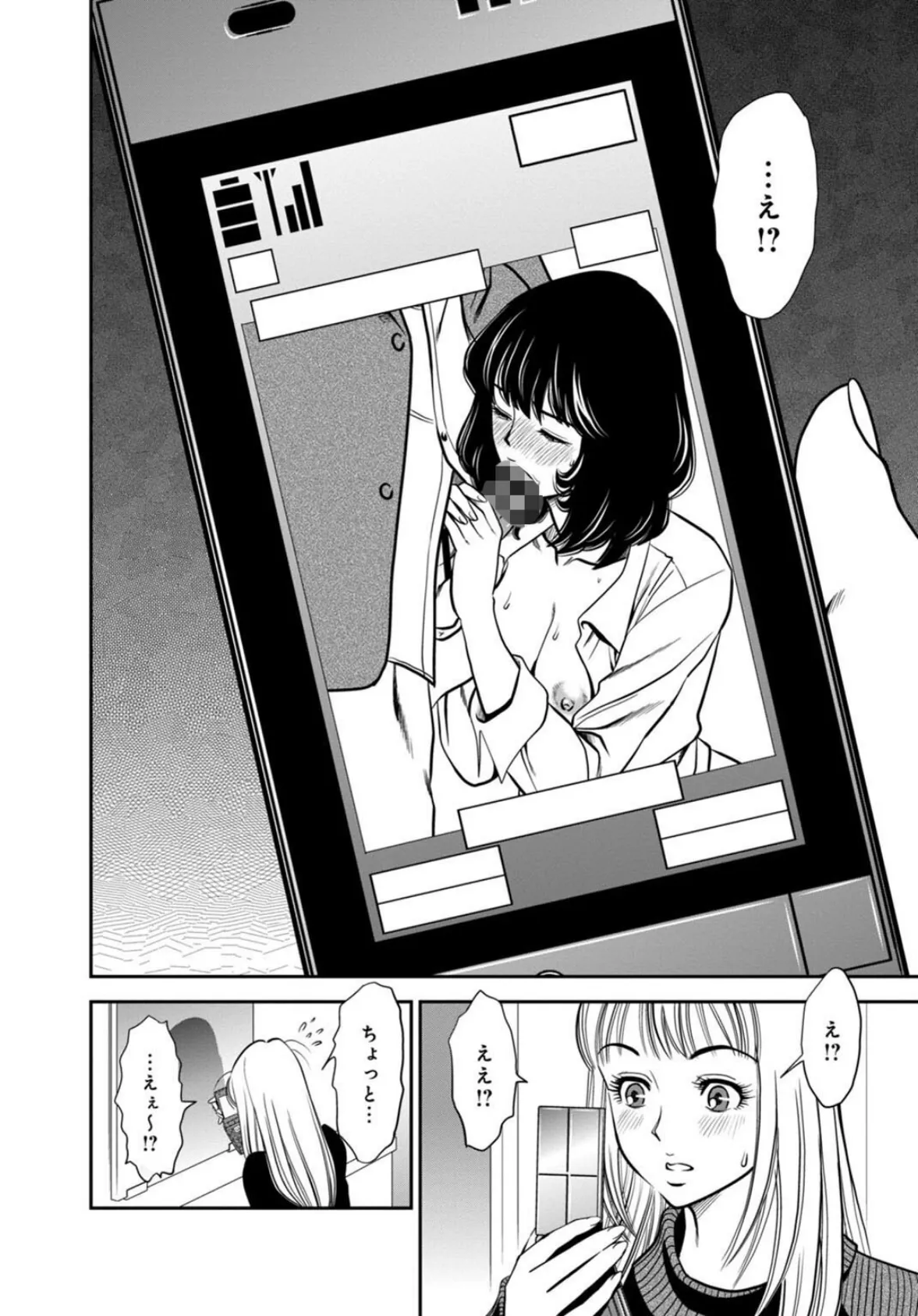 カラミざかりの女たち〜なんで私こんなにイッちゃうの!?〜【R18版】【完全版】 6ページ