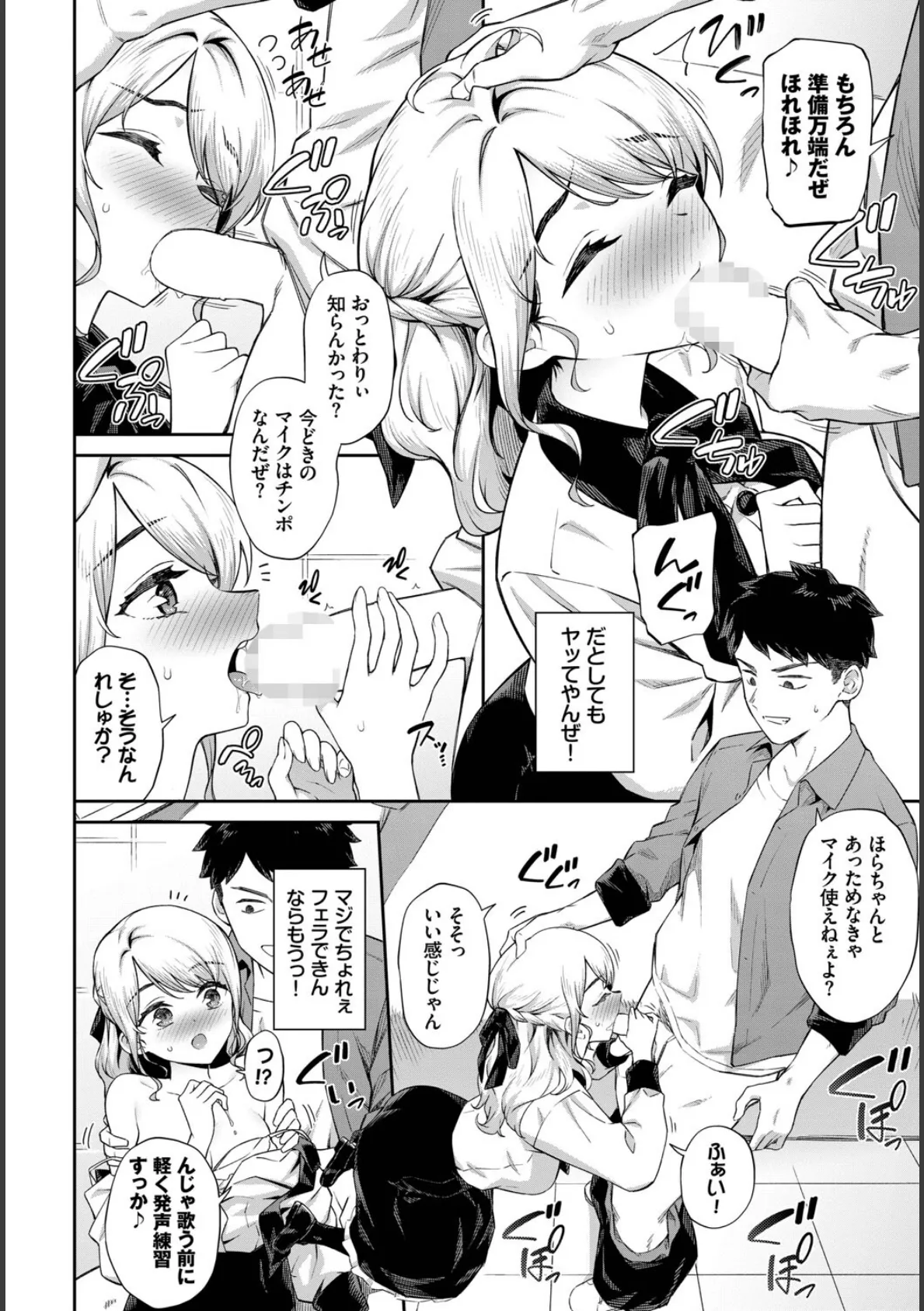 COMIC BAVEL SPECIAL COLLECTION（コミックバベル スペシャルコレクション）VOL71 10ページ