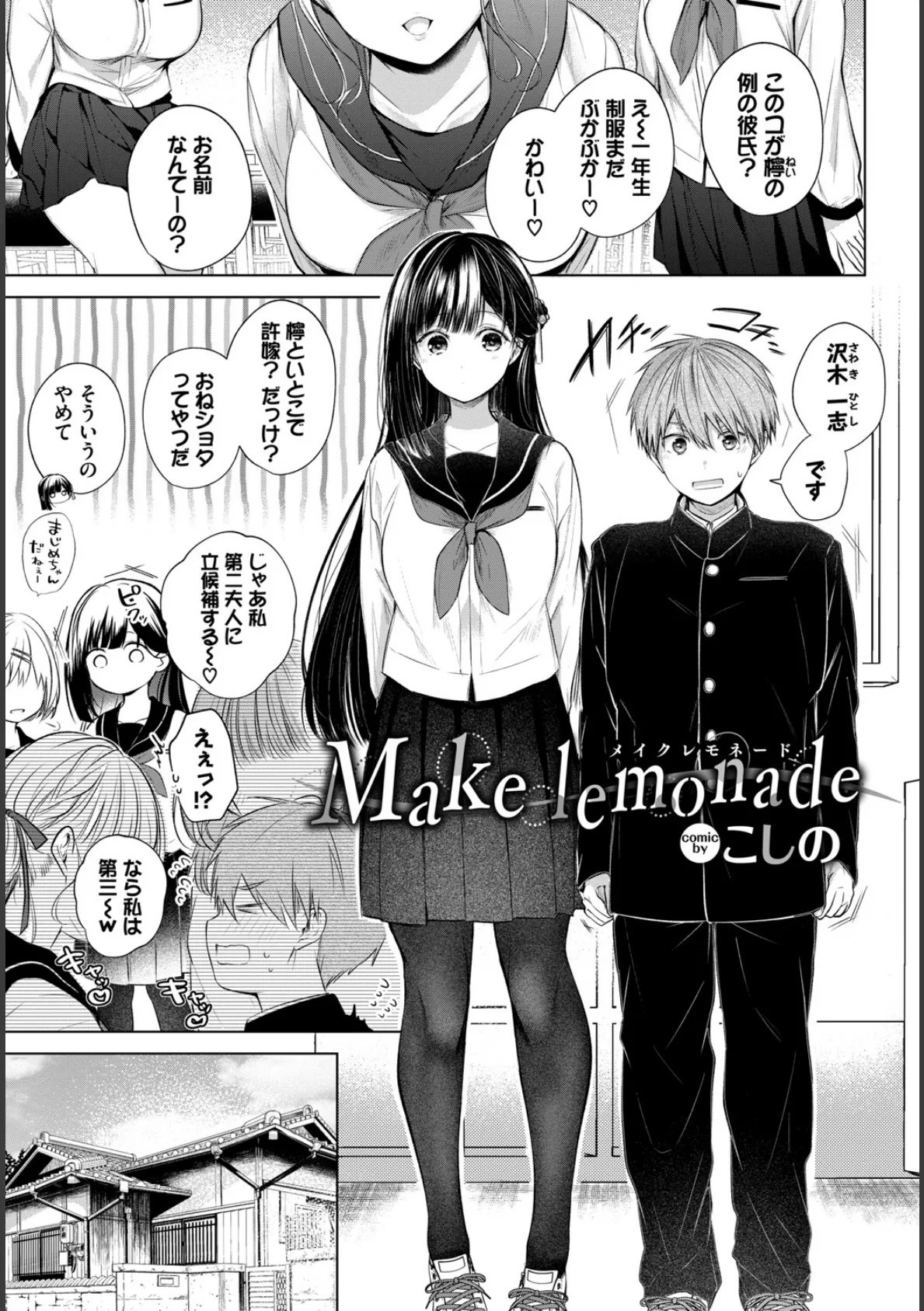 COMIC BAVEL SPECIAL COLLECTION（コミックバベル スペシャルコレクション）VOL71 11ページ
