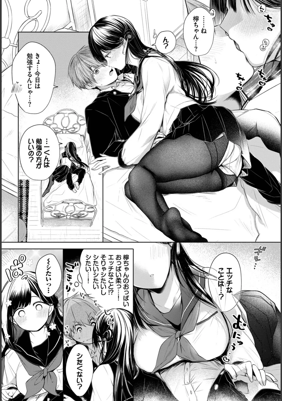 COMIC BAVEL SPECIAL COLLECTION（コミックバベル スペシャルコレクション）VOL71 12ページ