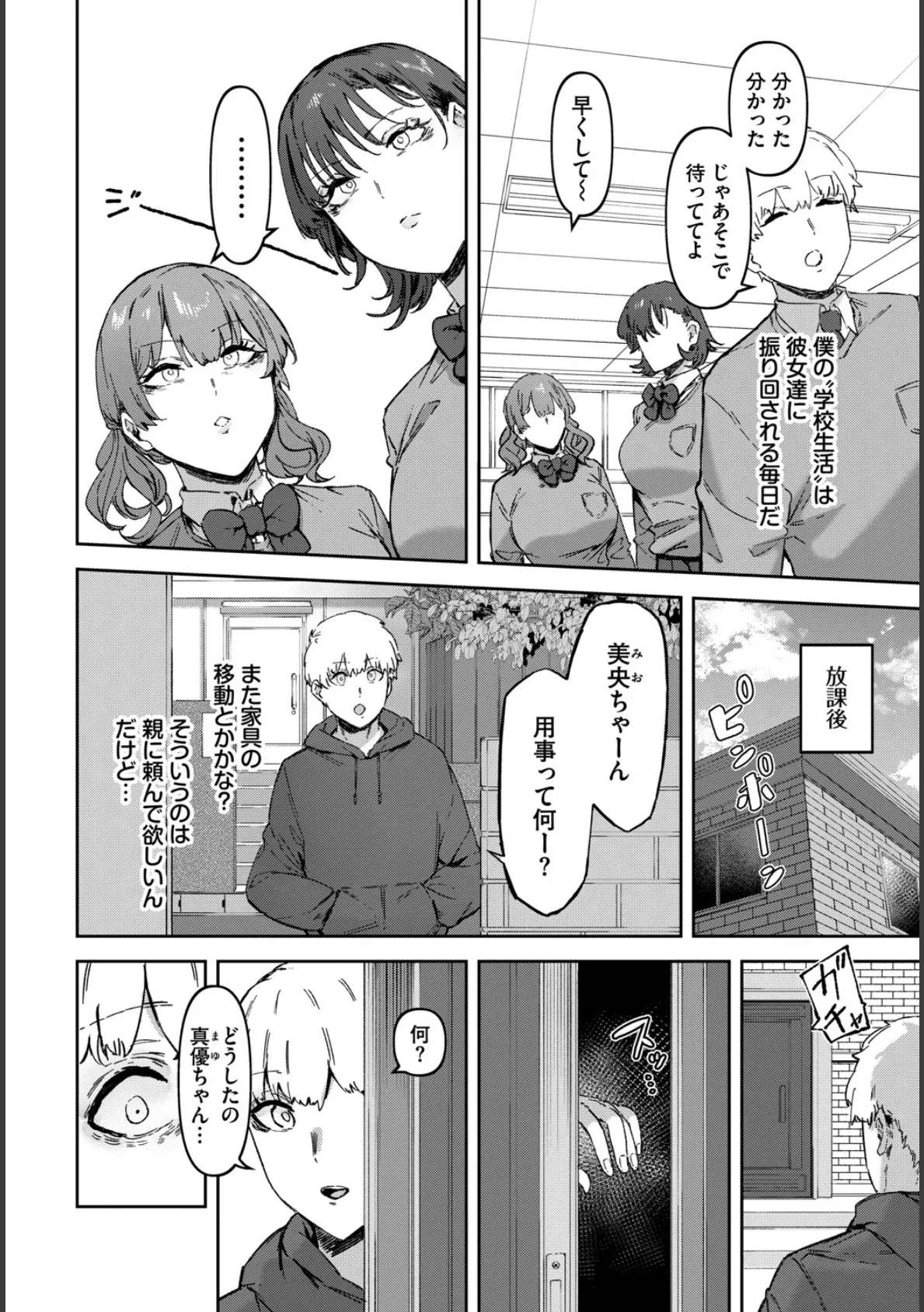 COMIC BAVEL SPECIAL COLLECTION（コミックバベル スペシャルコレクション）VOL71 16ページ