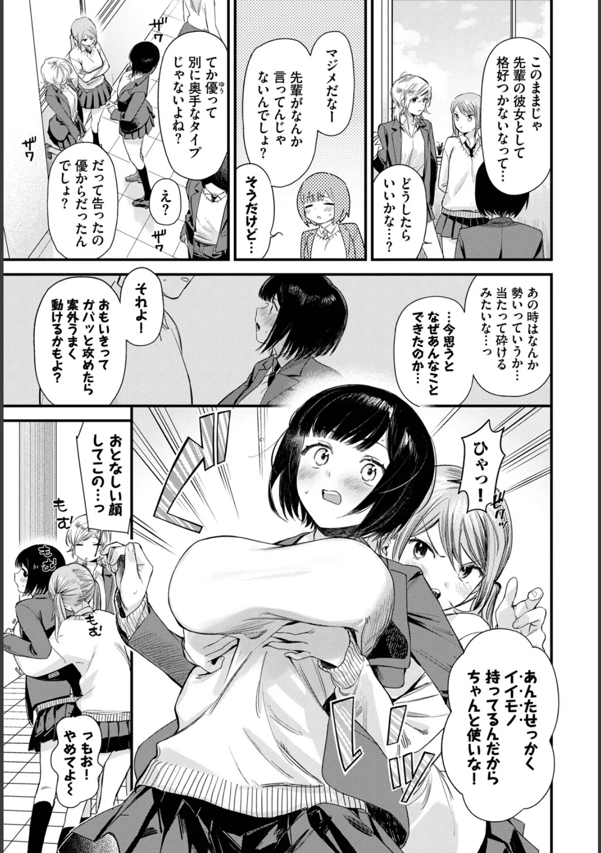 COMIC BAVEL SPECIAL COLLECTION（コミックバベル スペシャルコレクション）VOL71 21ページ