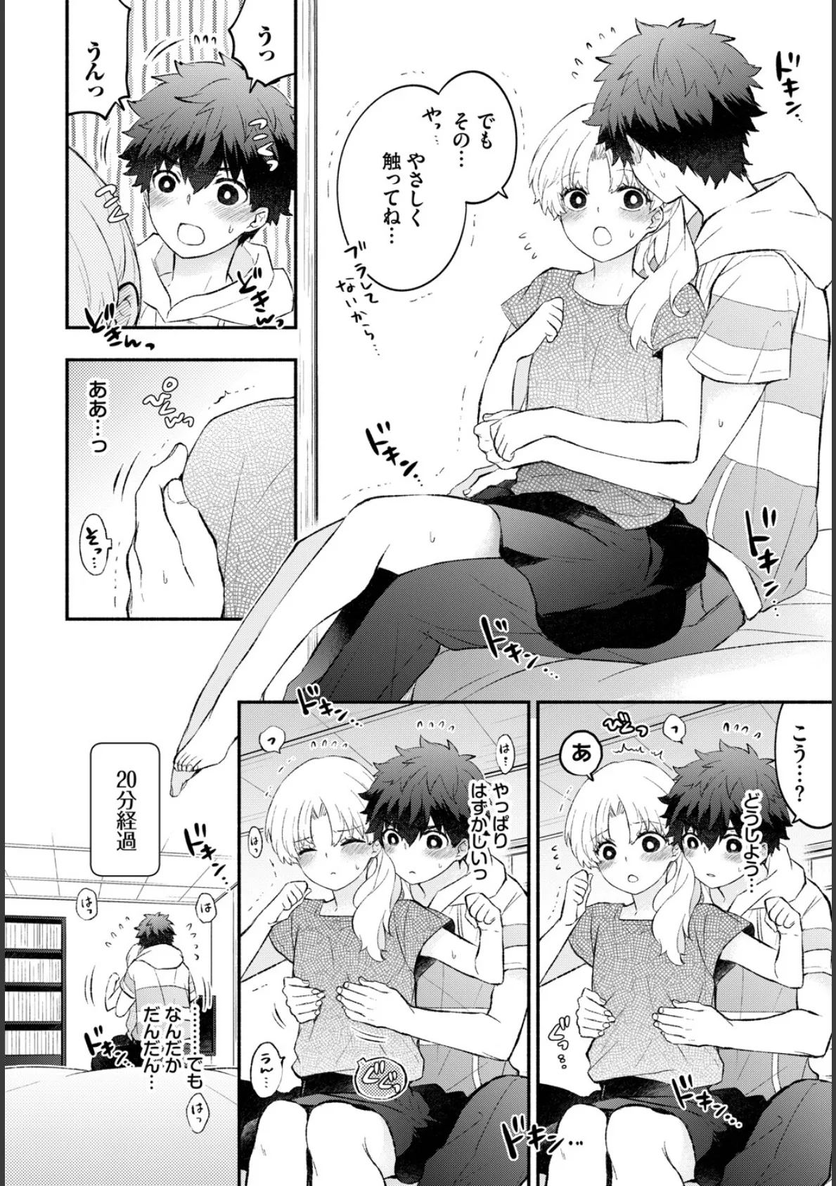 COMIC BAVEL SPECIAL COLLECTION（コミックバベル スペシャルコレクション）VOL71 6ページ