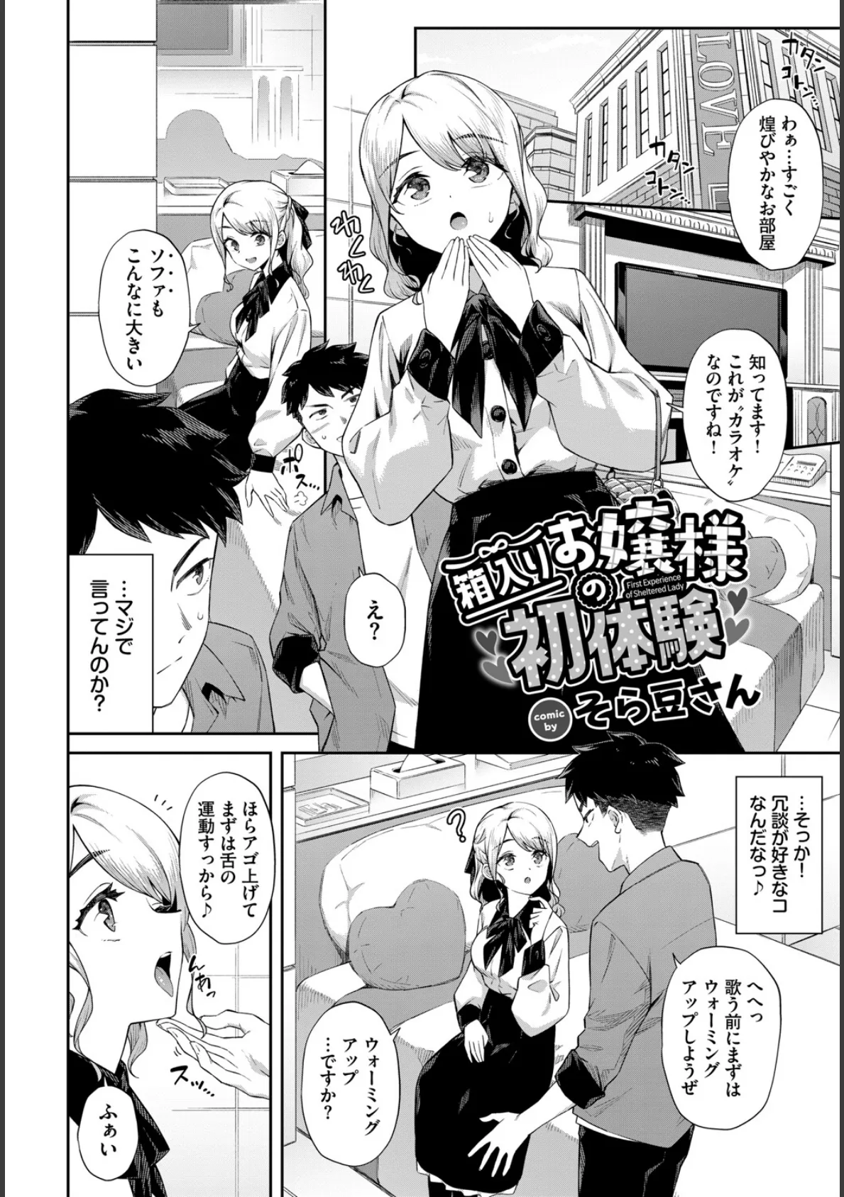 COMIC BAVEL SPECIAL COLLECTION（コミックバベル スペシャルコレクション）VOL71 8ページ