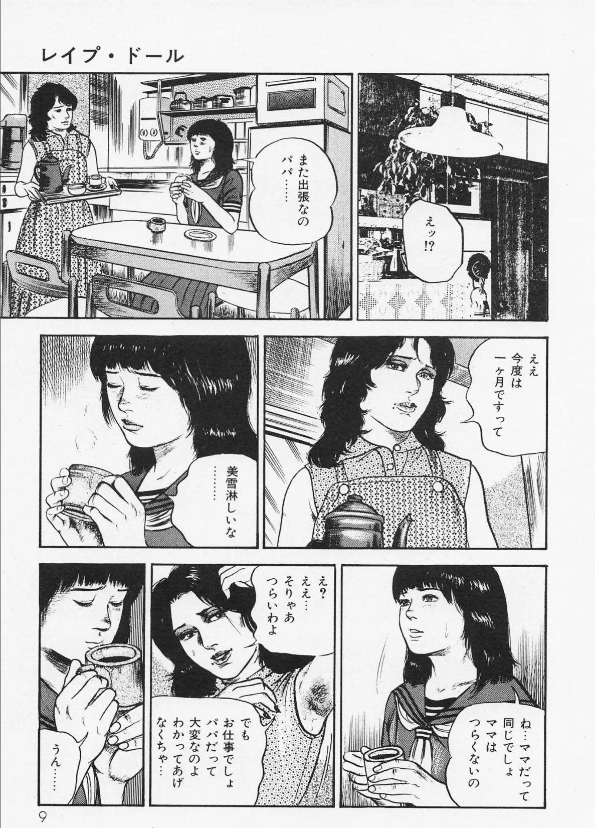 三条友美全集 第1巻 堕落編<お宝原画入り特別版>・三条友美アンソロジー12 7ページ