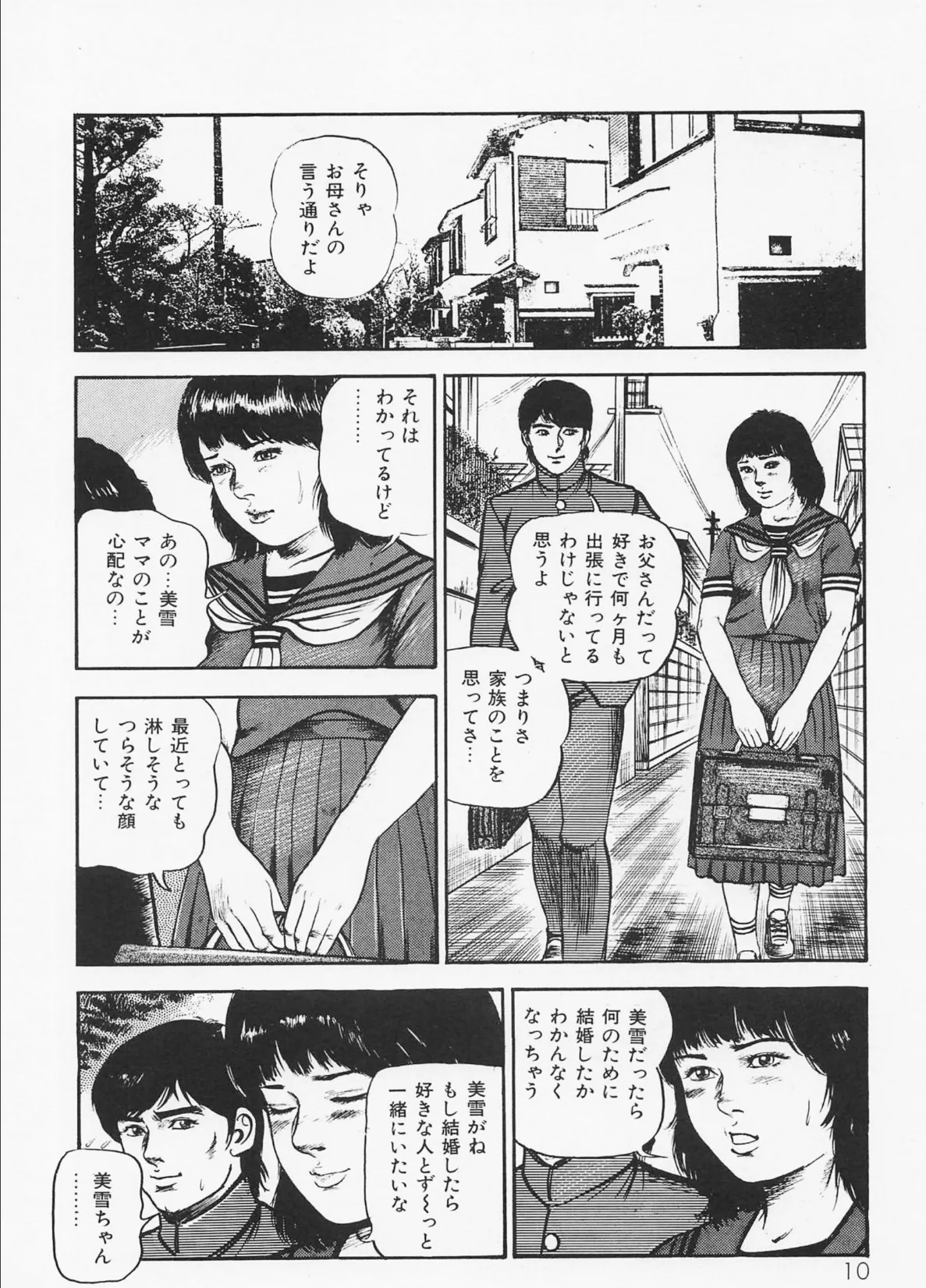 三条友美全集 第1巻 堕落編<お宝原画入り特別版>・三条友美アンソロジー12 8ページ