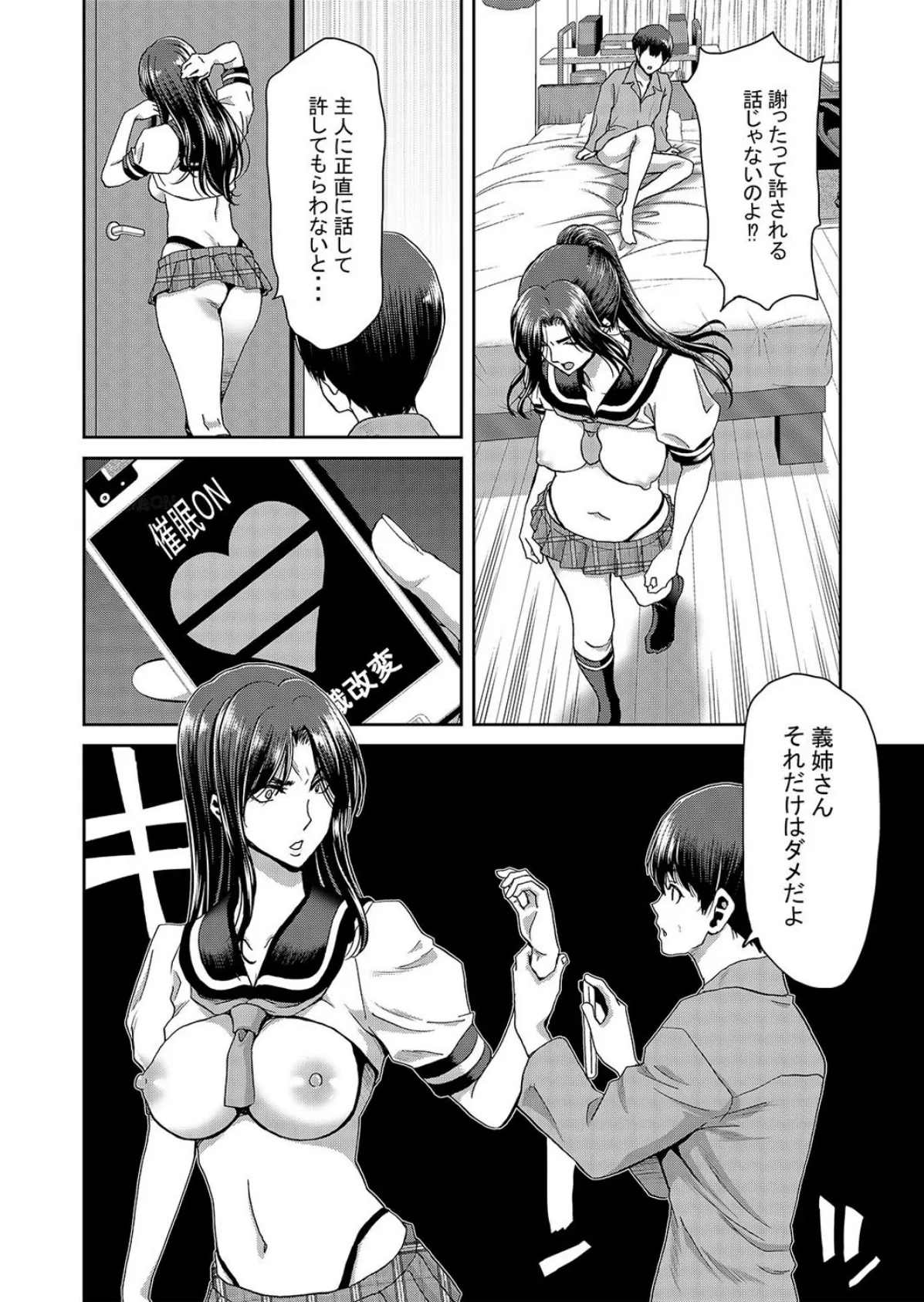 妻が髪を上げたら（3） 4ページ