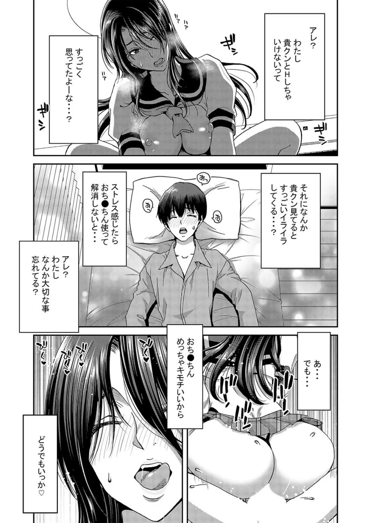 妻が髪を上げたら（3） 7ページ