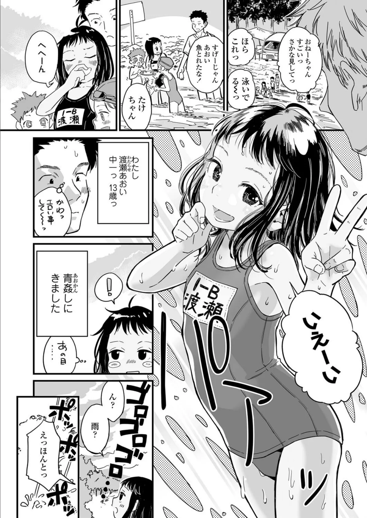あおいのあおかん 2ページ