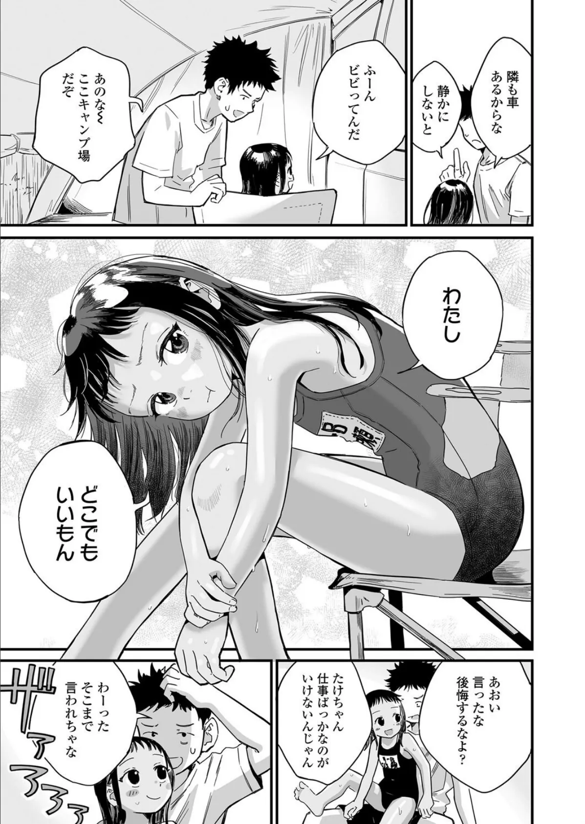 あおいのあおかん 5ページ