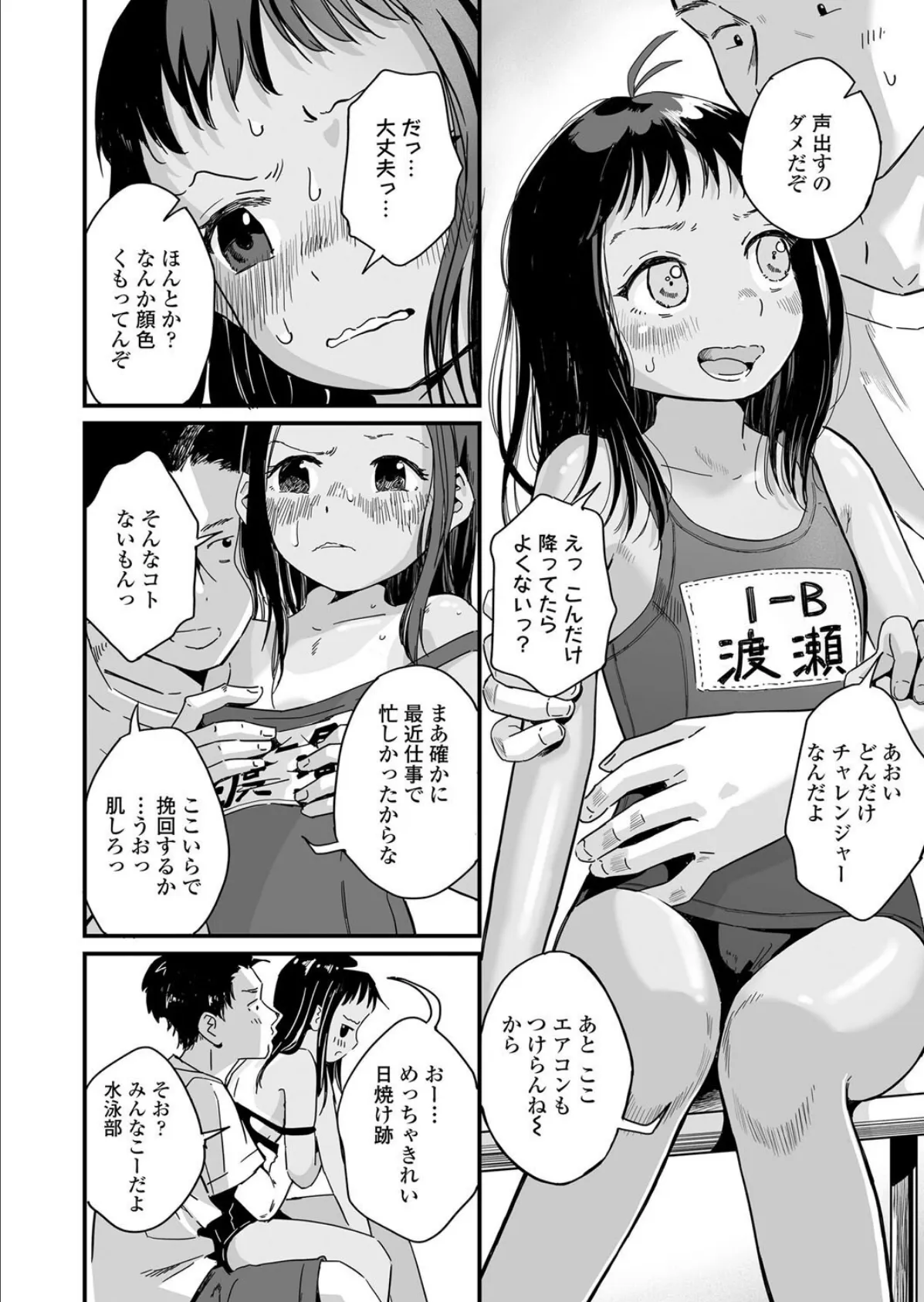 あおいのあおかん 6ページ