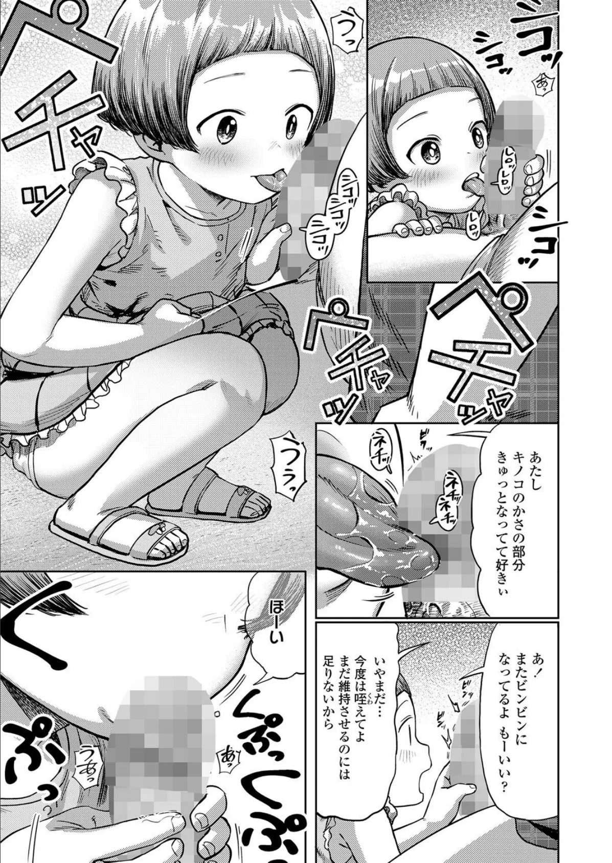 キノコの子 5ページ