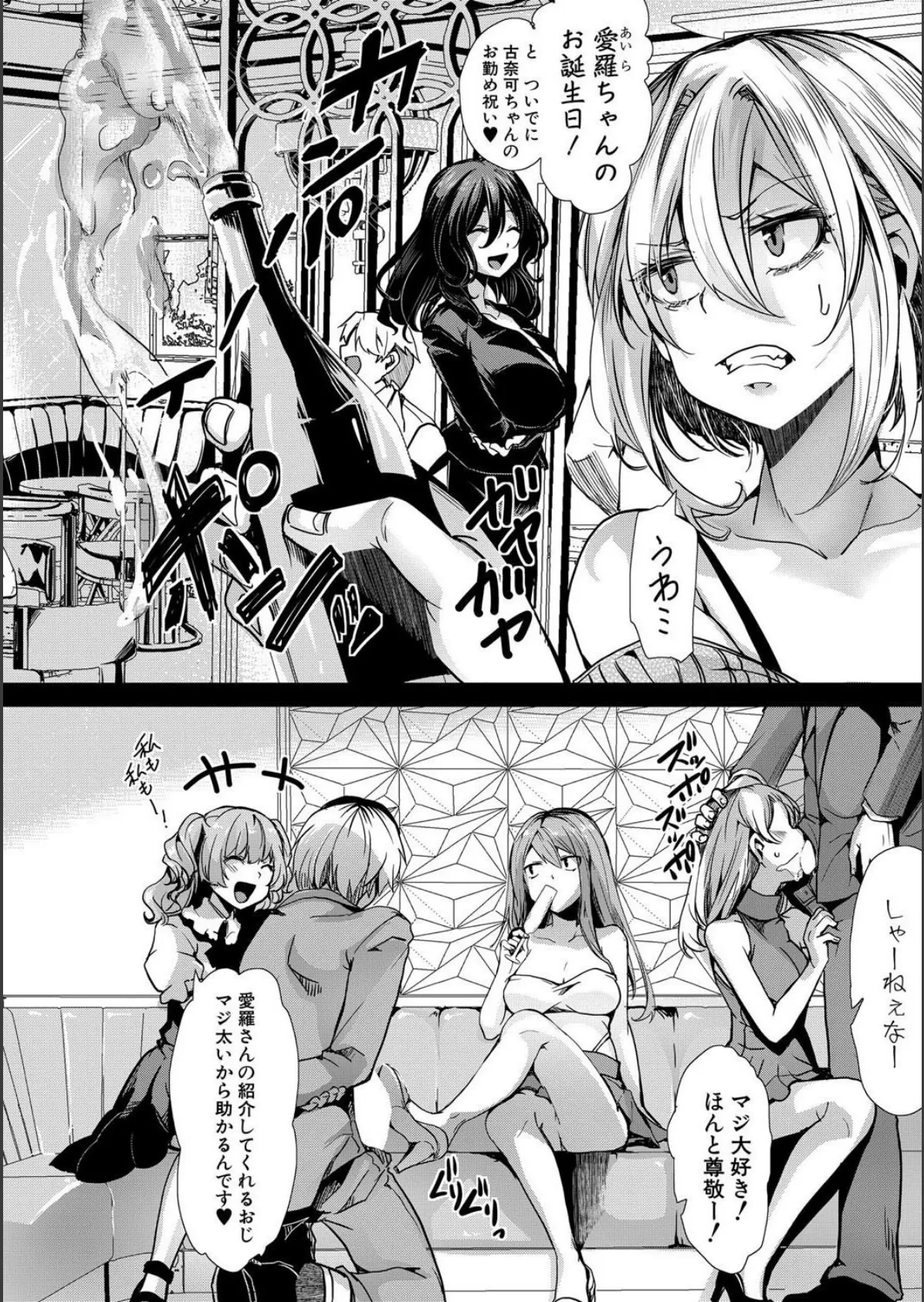 メス穴の交性淫【最終話】 4ページ