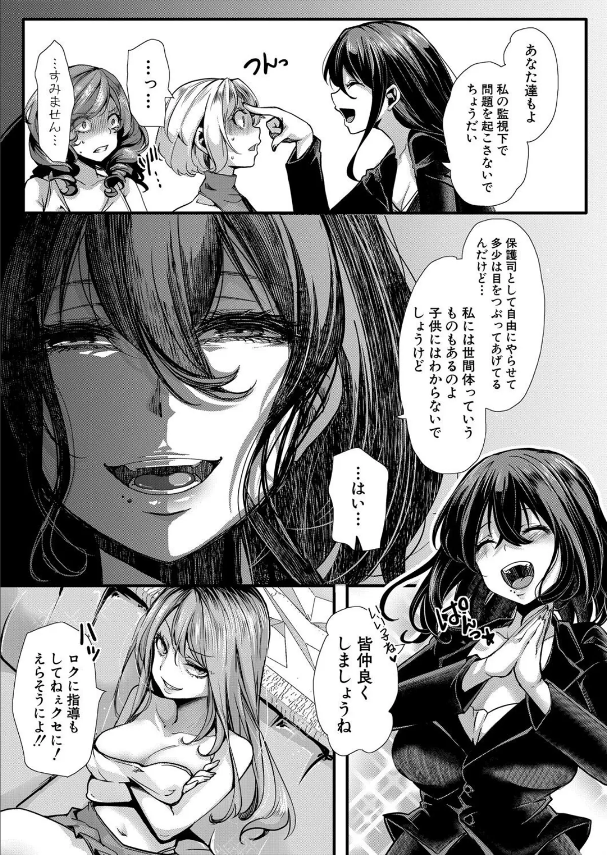 メス穴の交性淫【最終話】 7ページ