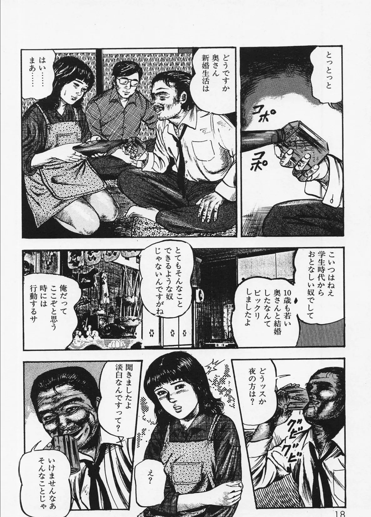 三条友美全集 第4巻 純愛編＜お宝原画入り特別版＞・三条友美アンソロジー12 16ページ