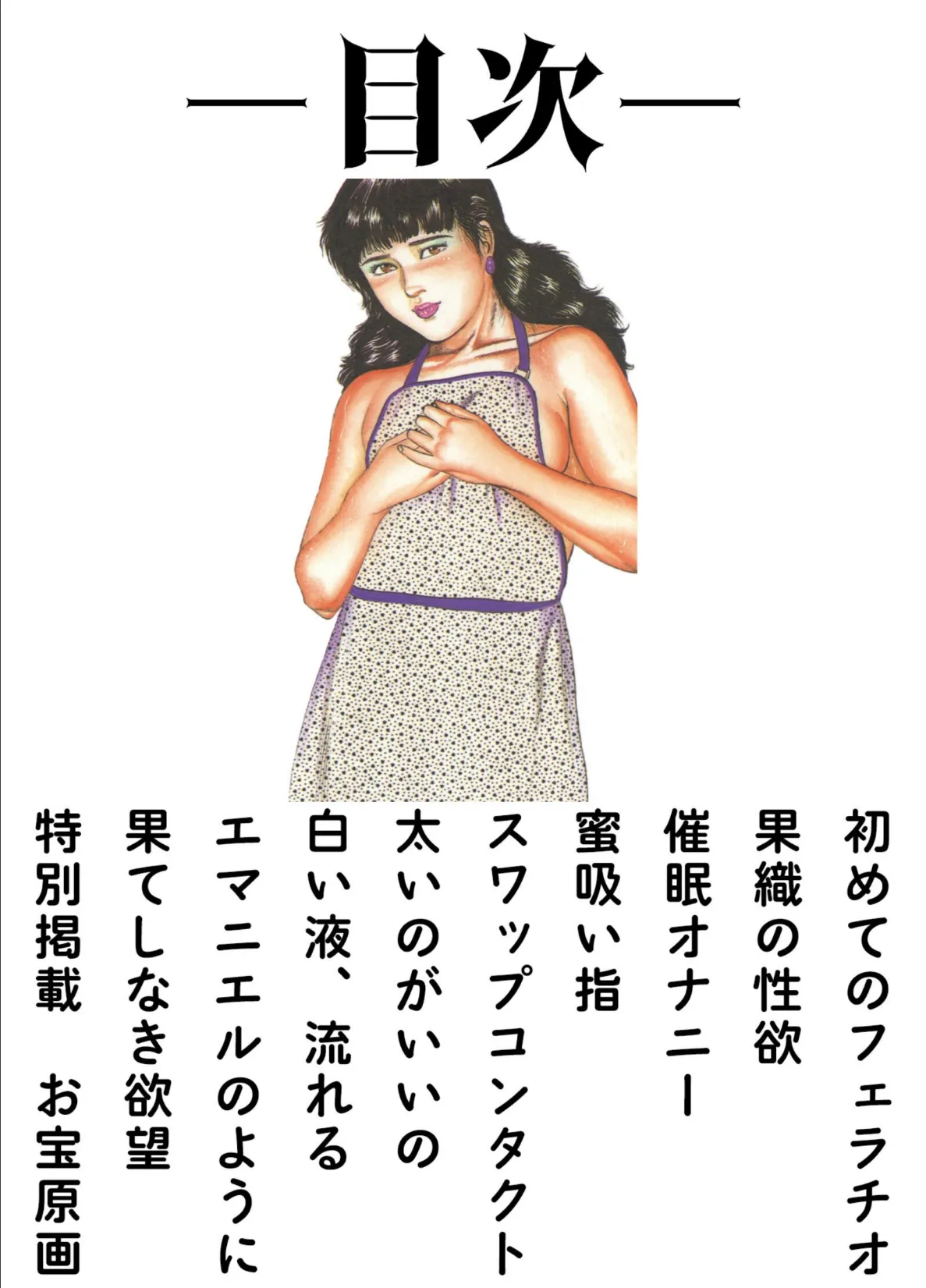 三条友美全集 第4巻 純愛編＜お宝原画入り特別版＞・三条友美アンソロジー12 2ページ