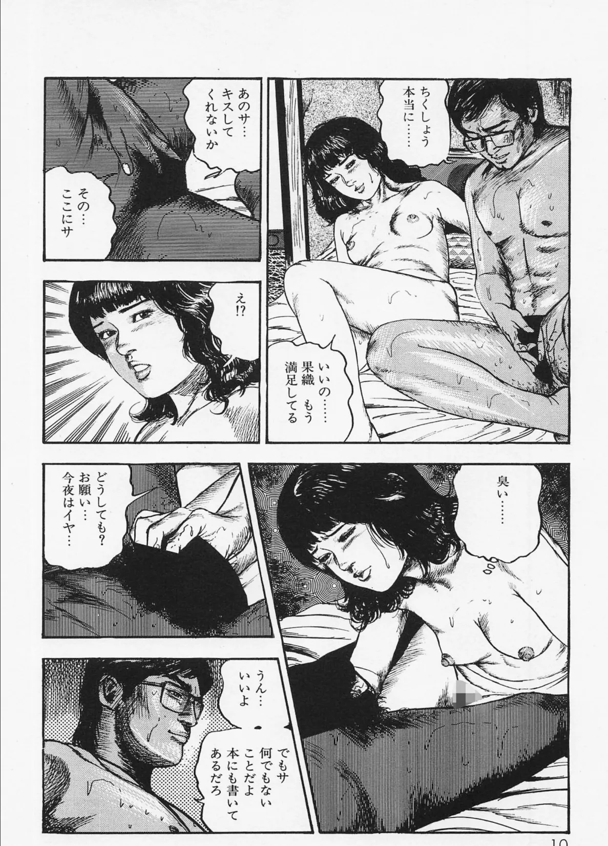 三条友美全集 第4巻 純愛編＜お宝原画入り特別版＞・三条友美アンソロジー12 8ページ