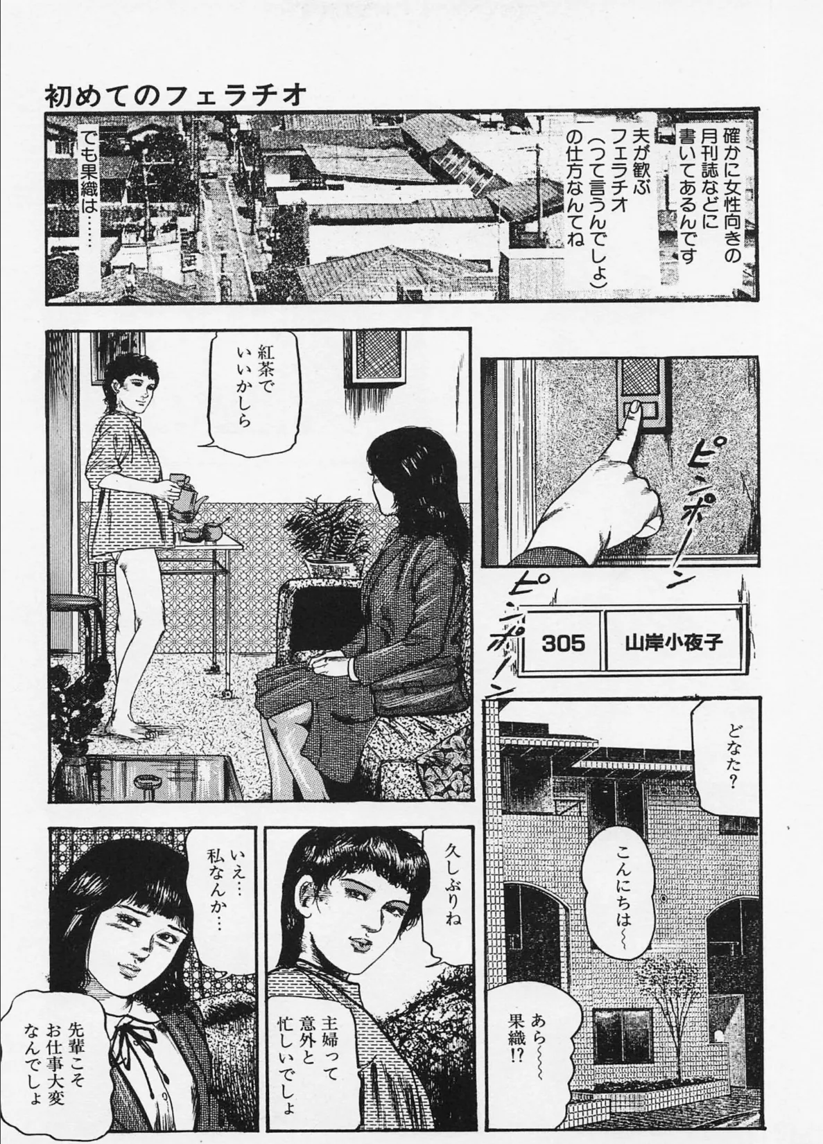 三条友美全集 第4巻 純愛編＜お宝原画入り特別版＞・三条友美アンソロジー12 9ページ