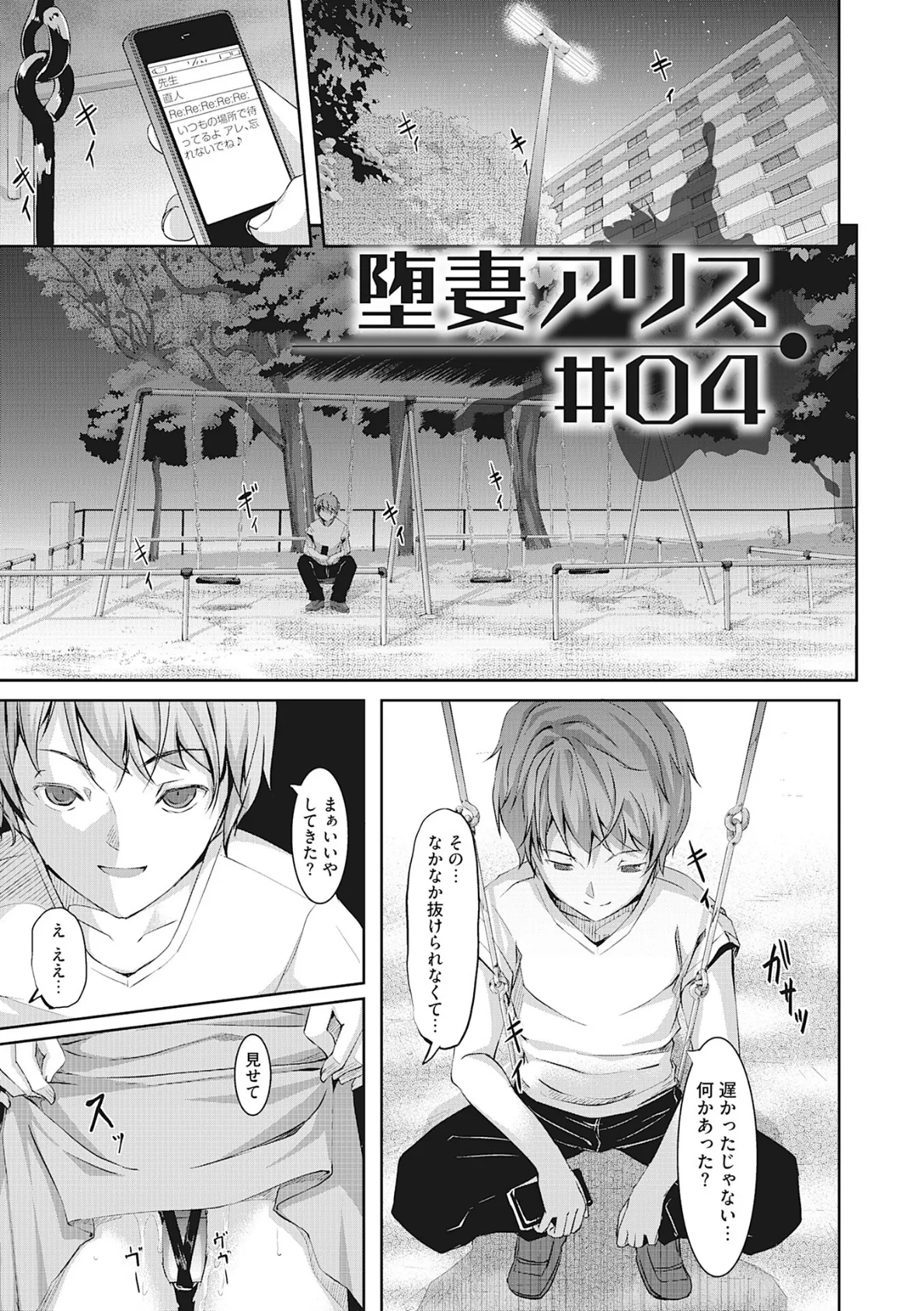 堕妻アリス【新装分冊版】 4 3ページ