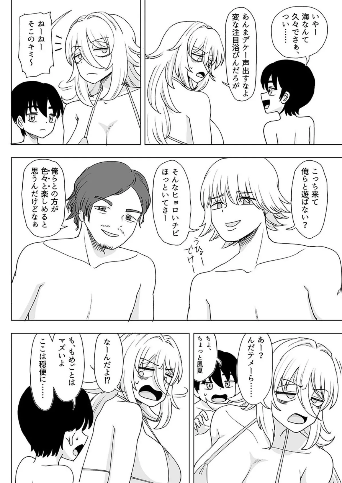 イクのを知らない金髪ヤンキー、いじめられっ子の逆襲で(18) 4ページ