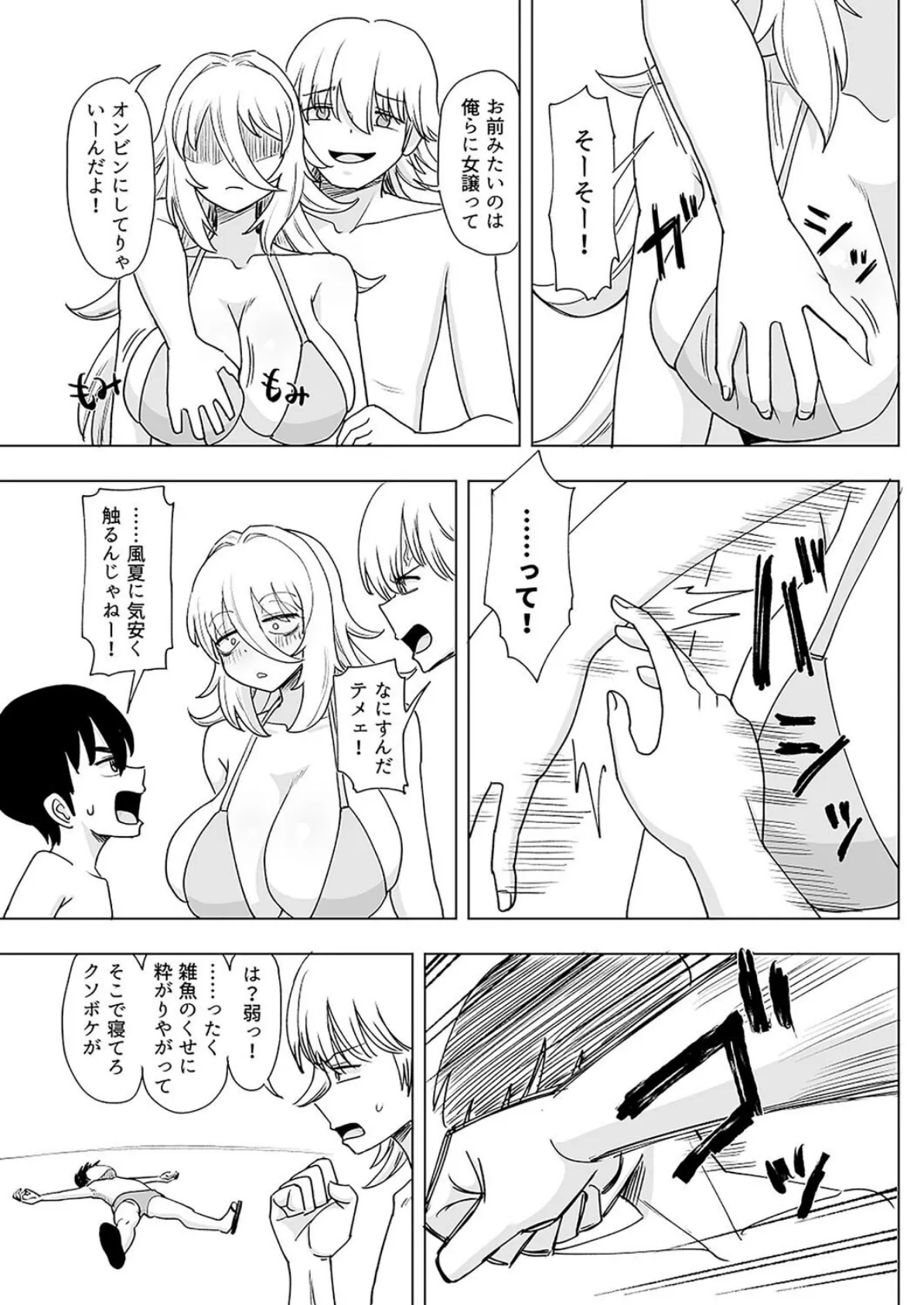 イクのを知らない金髪ヤンキー、いじめられっ子の逆襲で(18) 5ページ