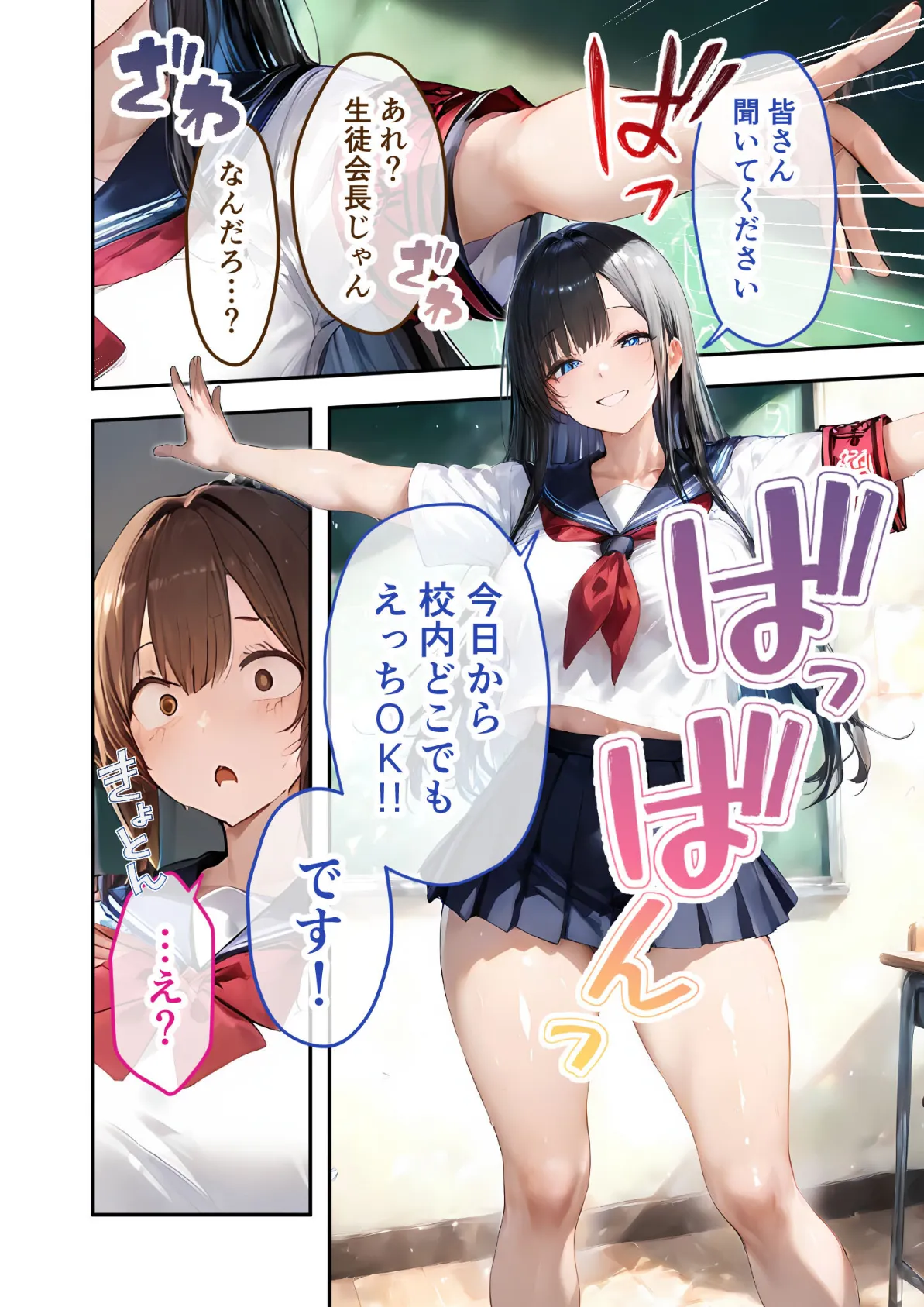 お知らせ:当学は本日より「えっち放題」です!! 1限目 〜むっつり純朴娘の初体験〜 モザイク版 4ページ