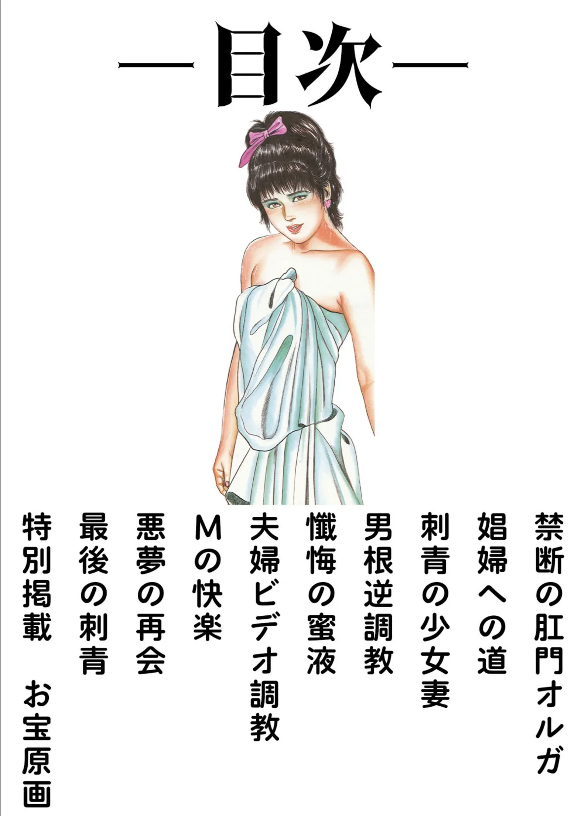 三条友美全集 第5巻 溺愛編<お宝原画入り特別版>・三条友美アンソロジー12 2ページ