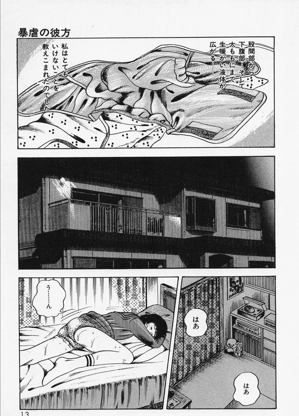 三条友美全集 第3巻 異色編<お宝原画入り特別版>・三条友美アンソロジー12 11ページ