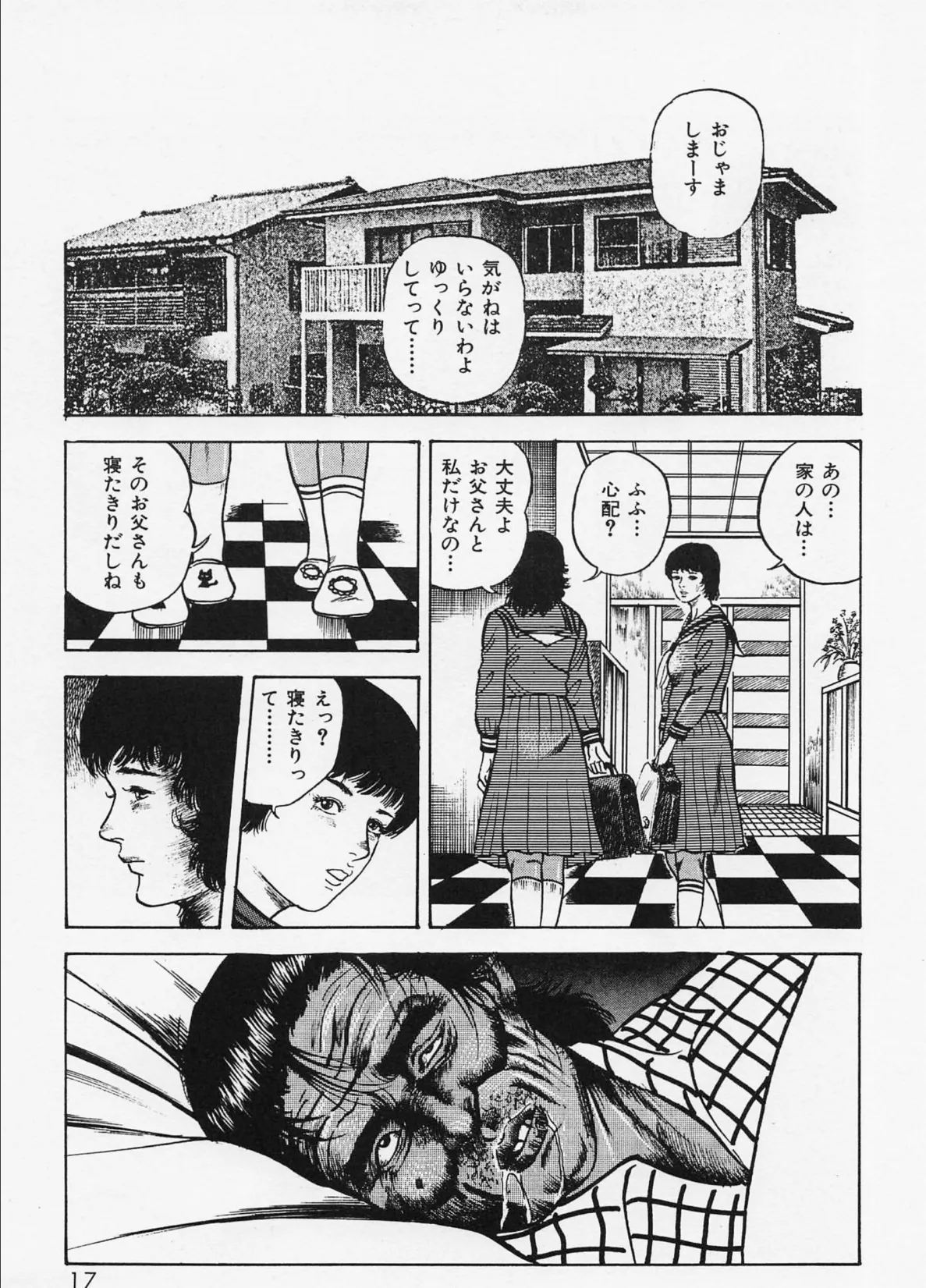 三条友美全集 第3巻 異色編<お宝原画入り特別版>・三条友美アンソロジー12 15ページ