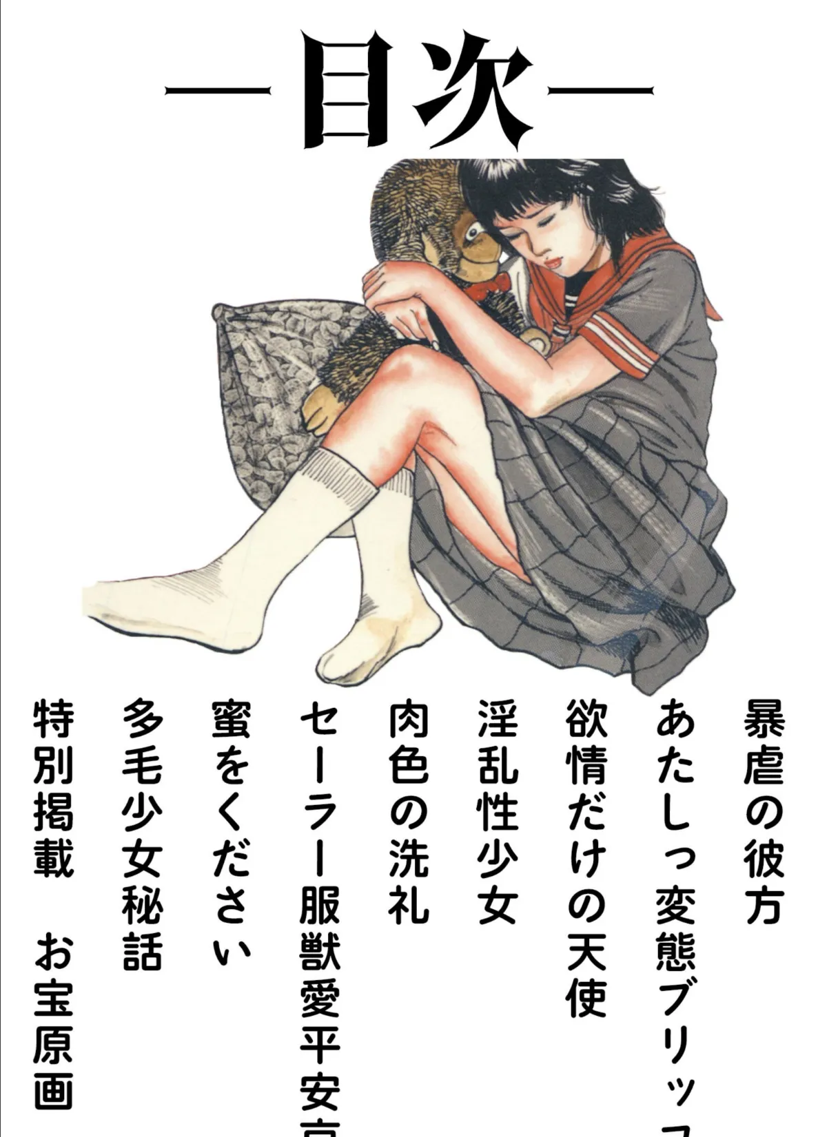 三条友美全集 第3巻 異色編<お宝原画入り特別版>・三条友美アンソロジー12 2ページ