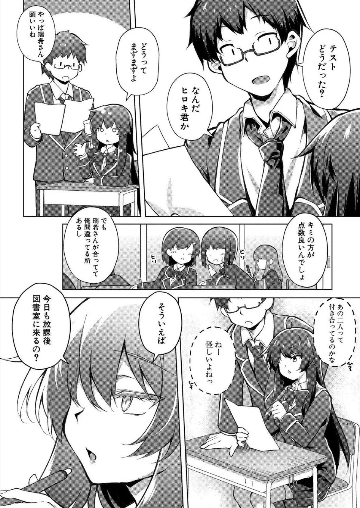 優等生と秘密の趣味 2ページ