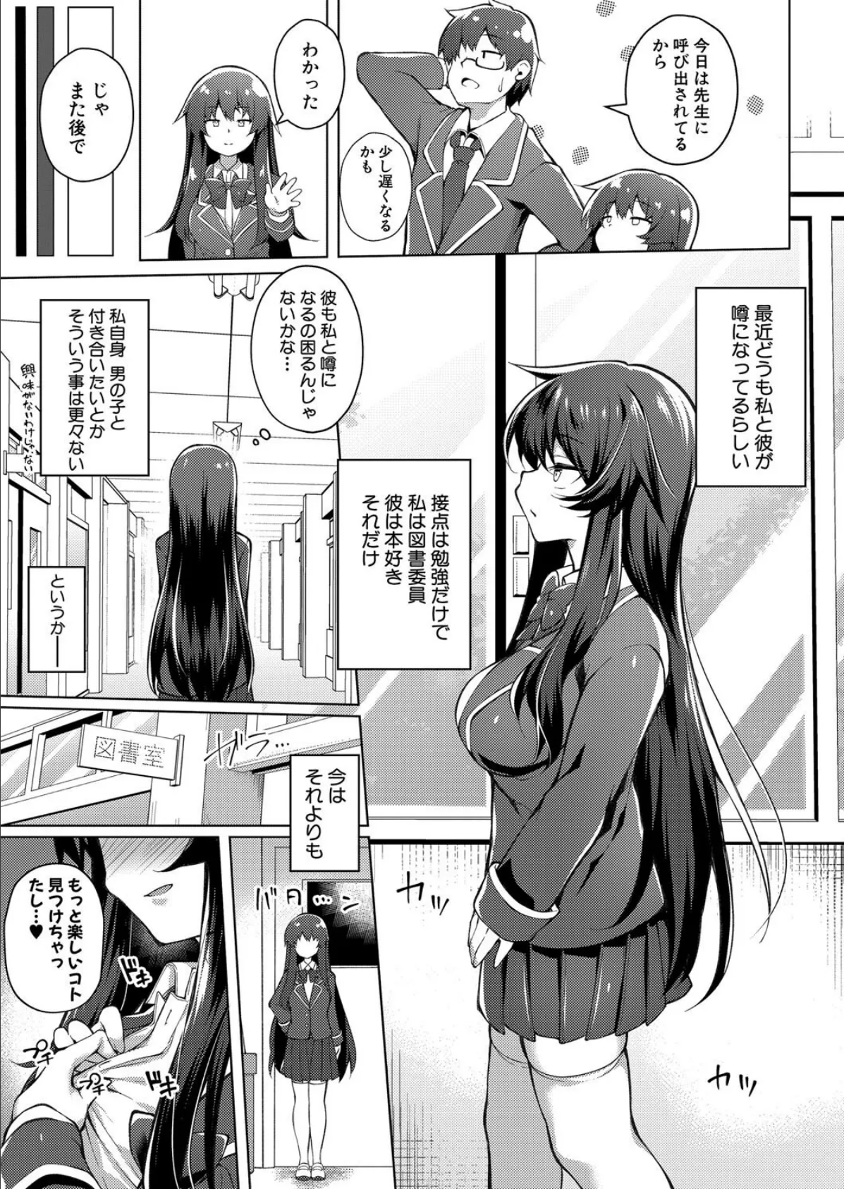 優等生と秘密の趣味 3ページ