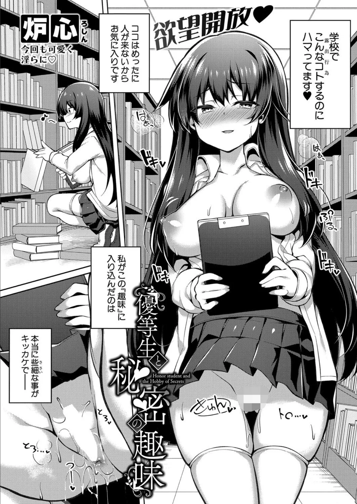 優等生と秘密の趣味 4ページ