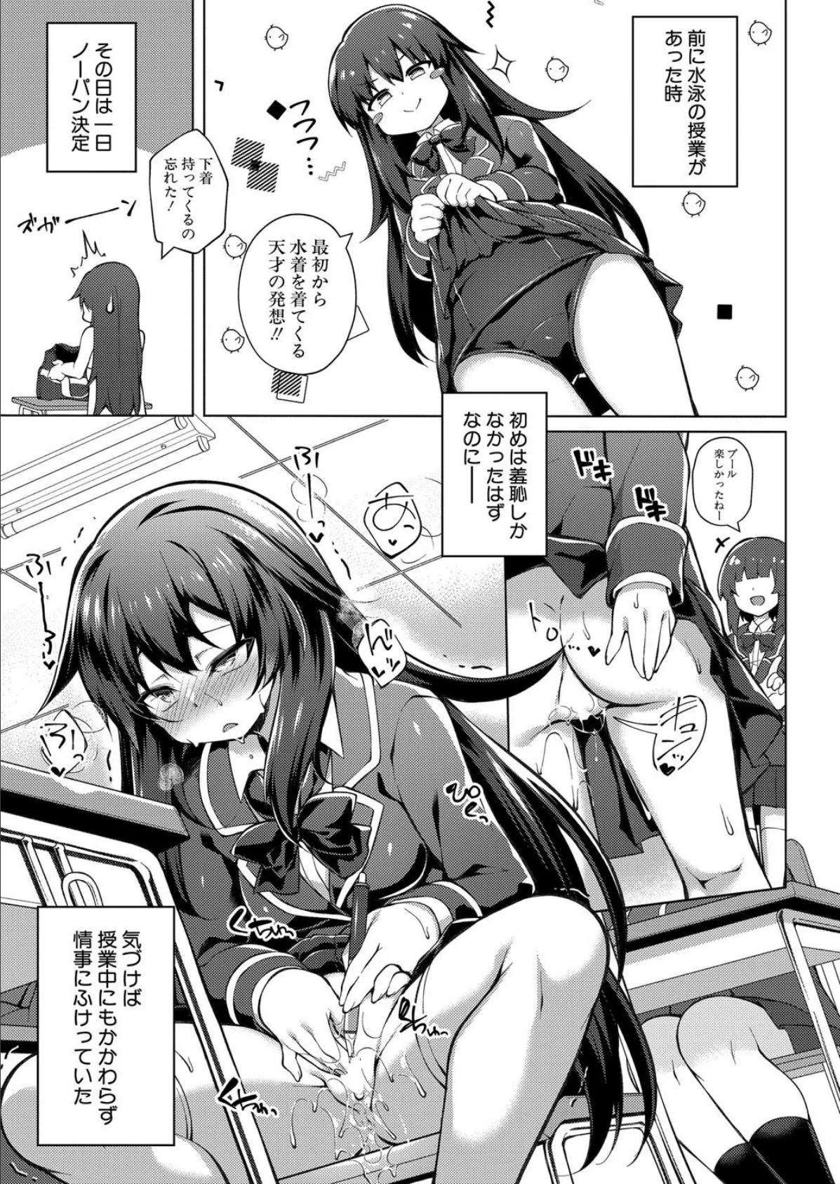 優等生と秘密の趣味 5ページ