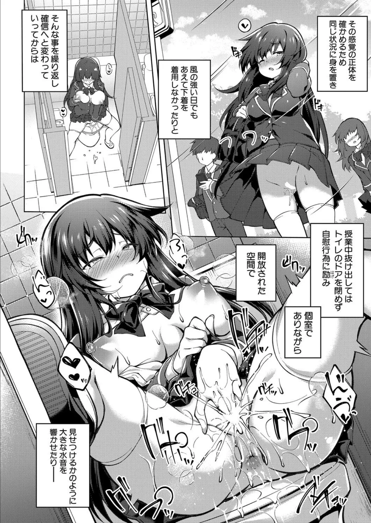 優等生と秘密の趣味 6ページ