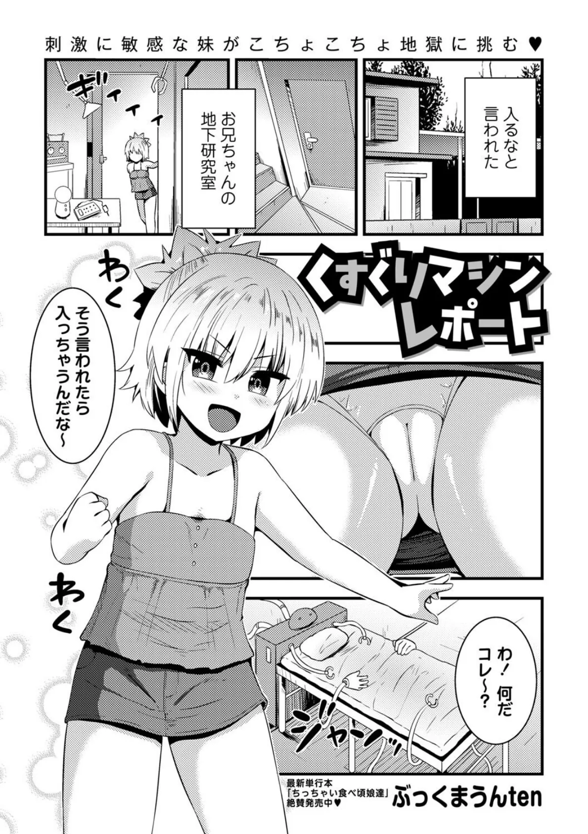 くすぐりマシンレポート