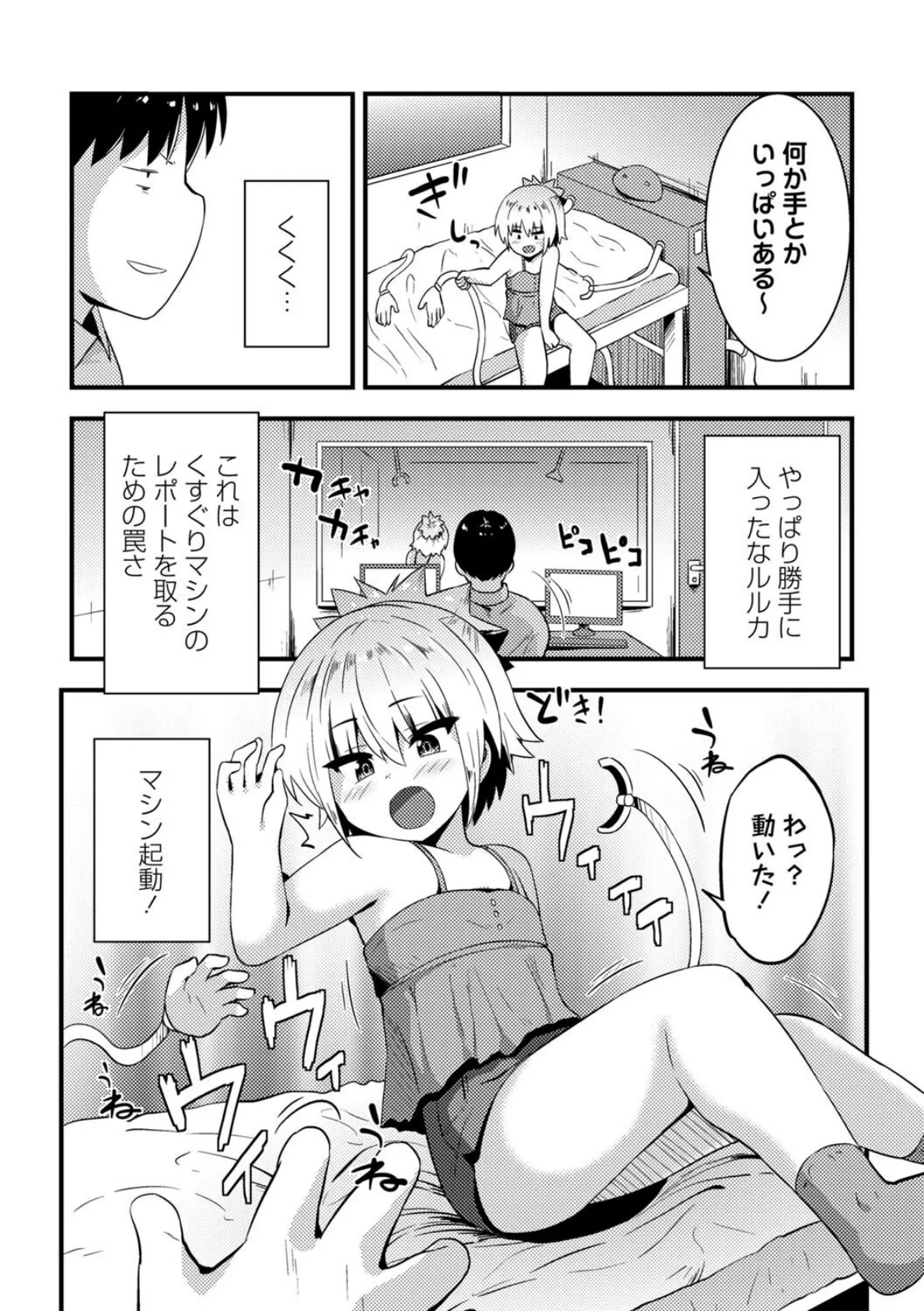 くすぐりマシンレポート 2ページ