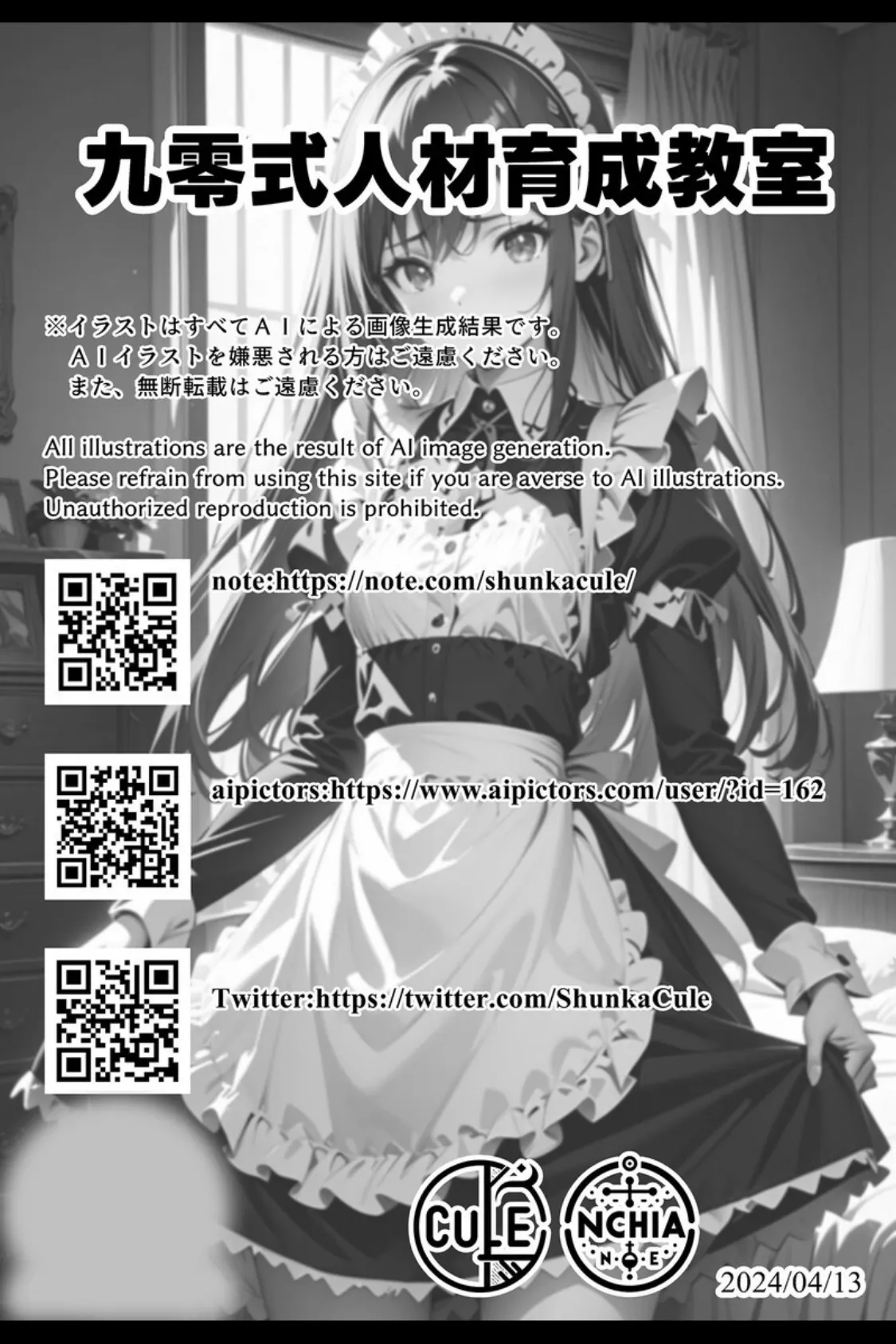 【全2作収録】九零式メイド育成教室 1&2 モザイク版 6ページ