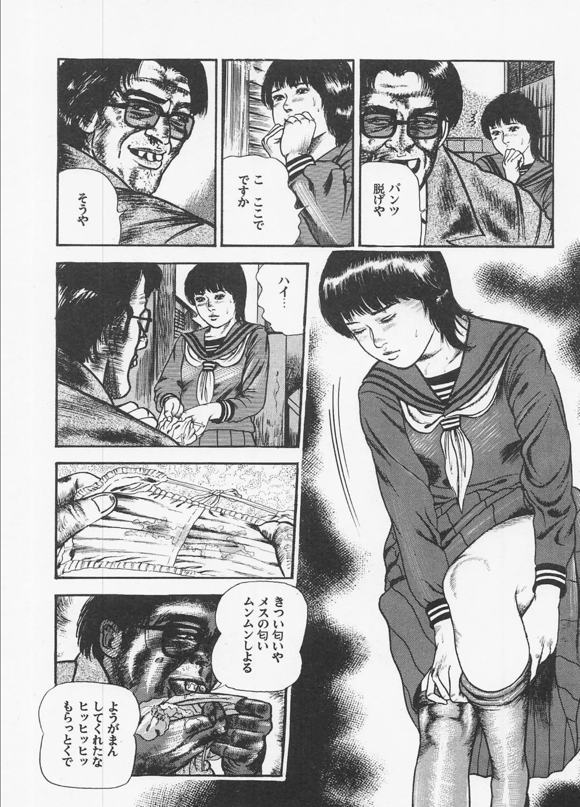 三条友美全集 第7巻 神話編＜お宝原画入り特別版＞・三条友美アンソロジー12 14ページ