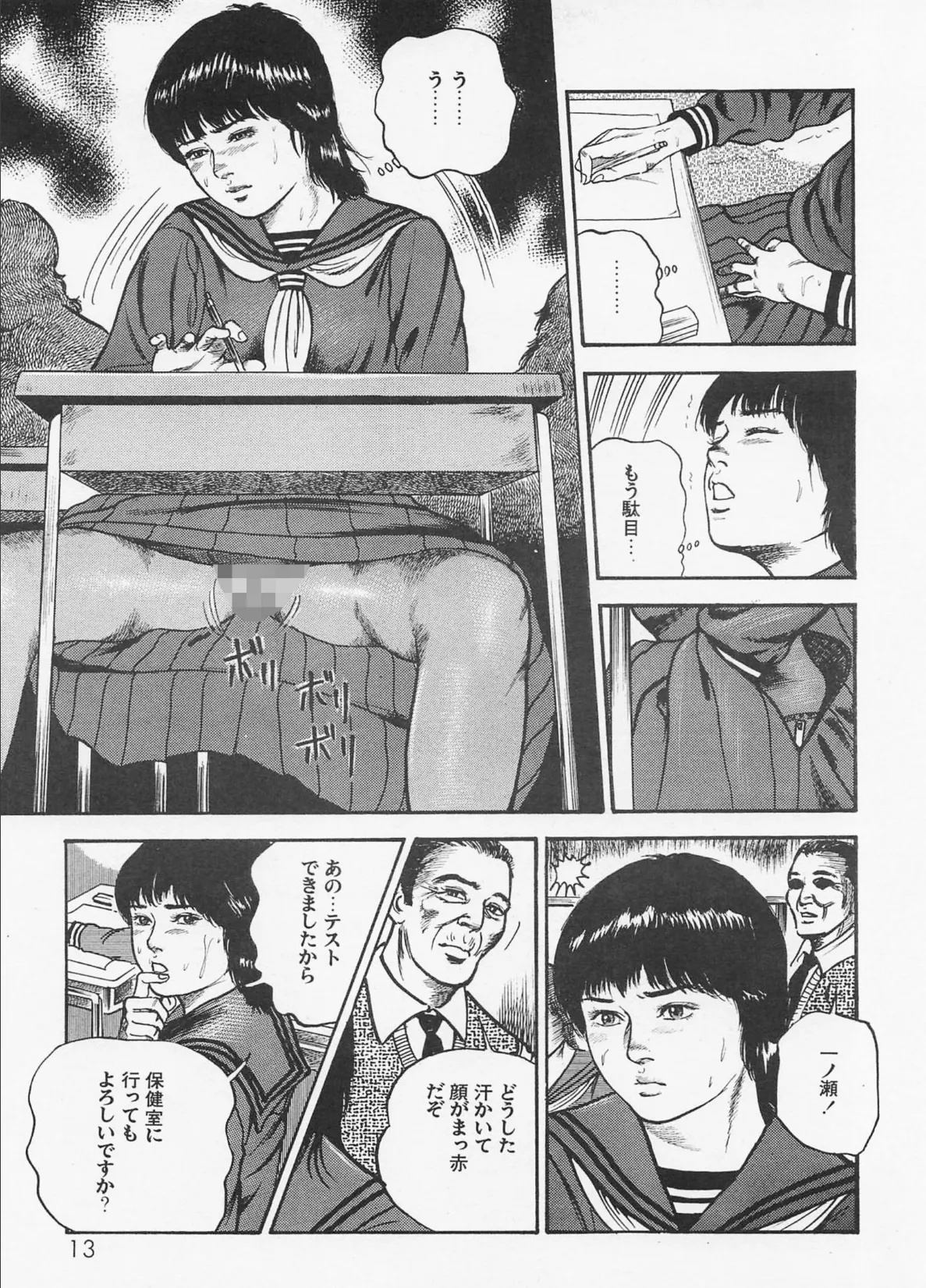 三条友美全集 第7巻 神話編＜お宝原画入り特別版＞・三条友美アンソロジー12 9ページ