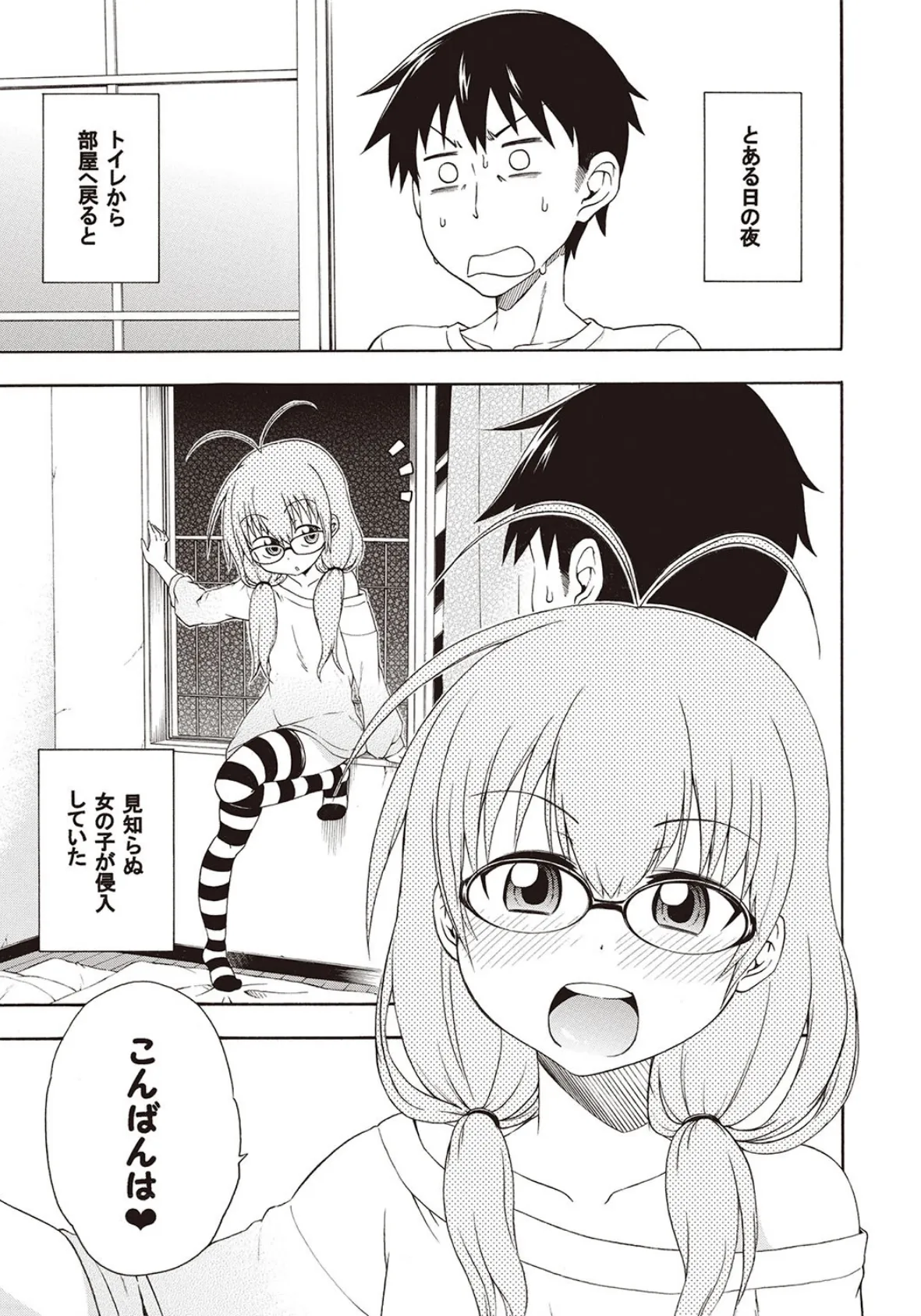 夜這え! インコちゃん 3ページ
