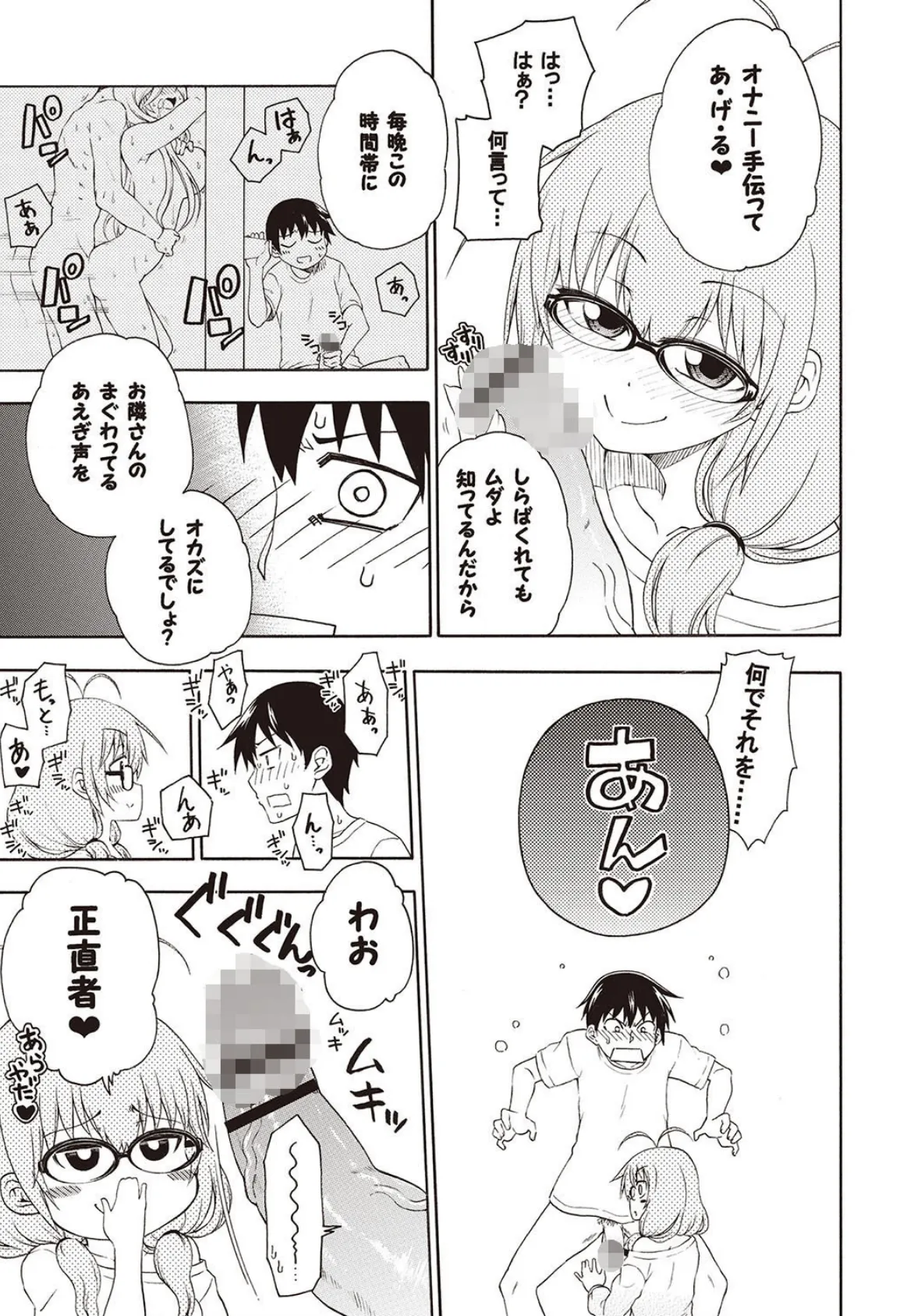 夜這え! インコちゃん 5ページ