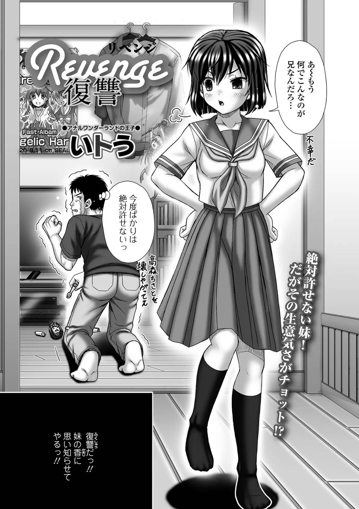 Revenge 復讐 2ページ