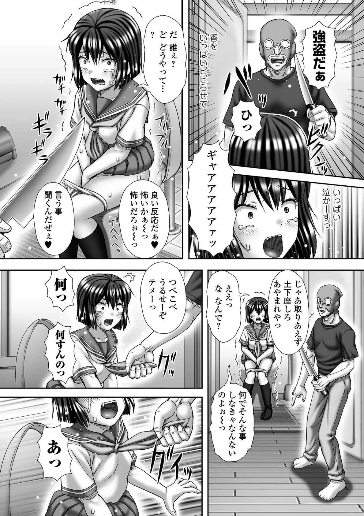 Revenge 復讐 4ページ