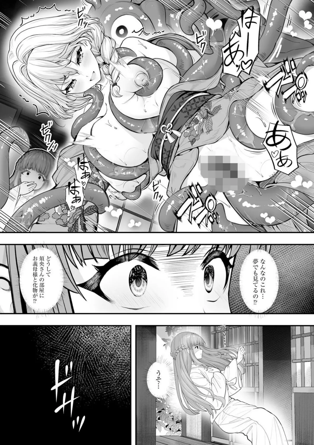 新妻と人外 〜大神家の牝妻たち〜【第1話】 6ページ