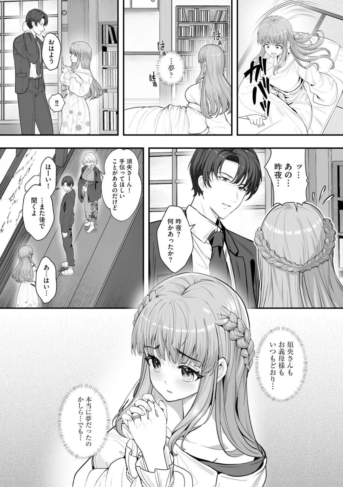 新妻と人外 〜大神家の牝妻たち〜【第1話】 7ページ