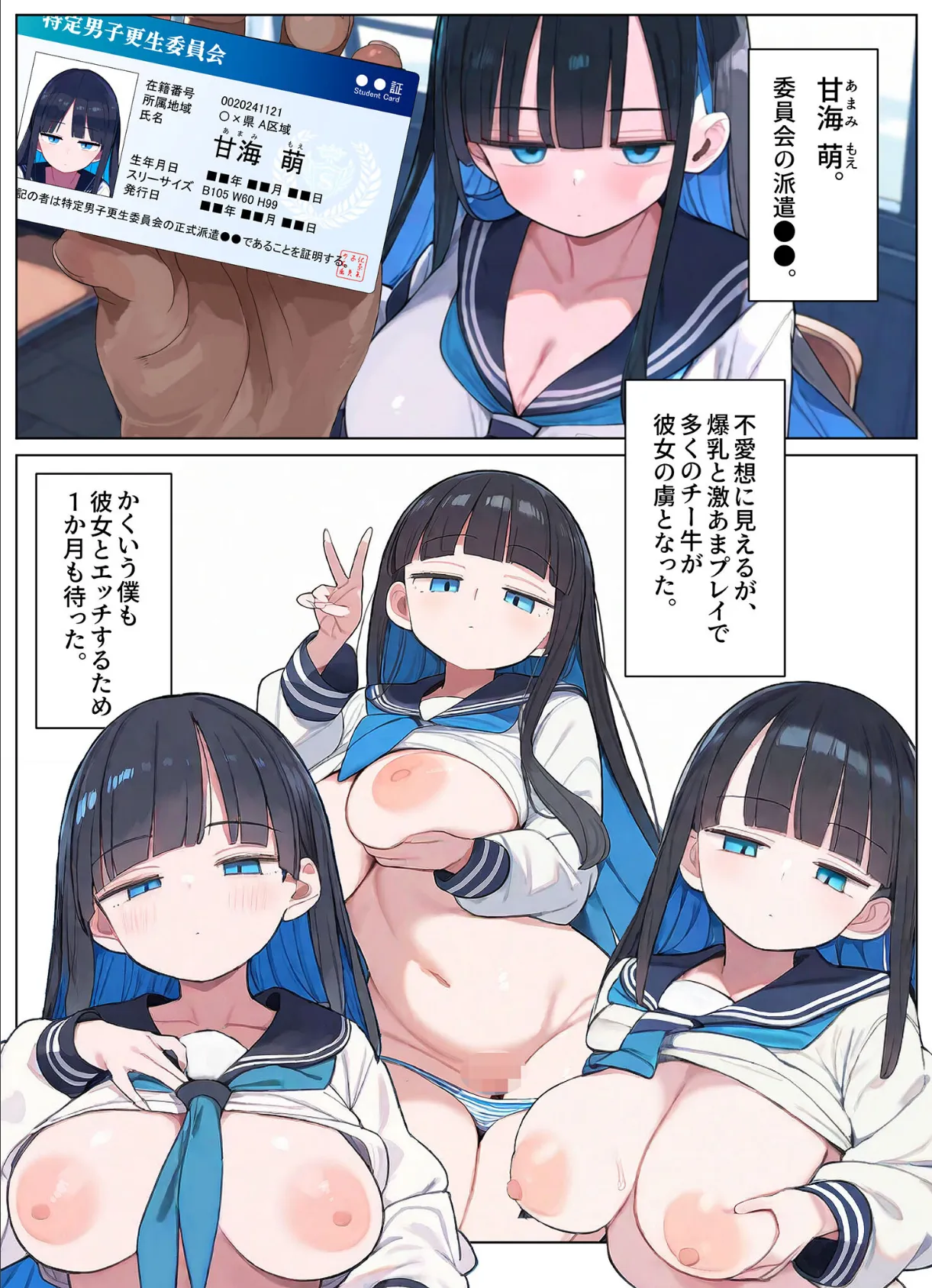 チー牛更生委員会〜ジト目ちゃんとあまとろえっち編〜 モザイク版 5ページ