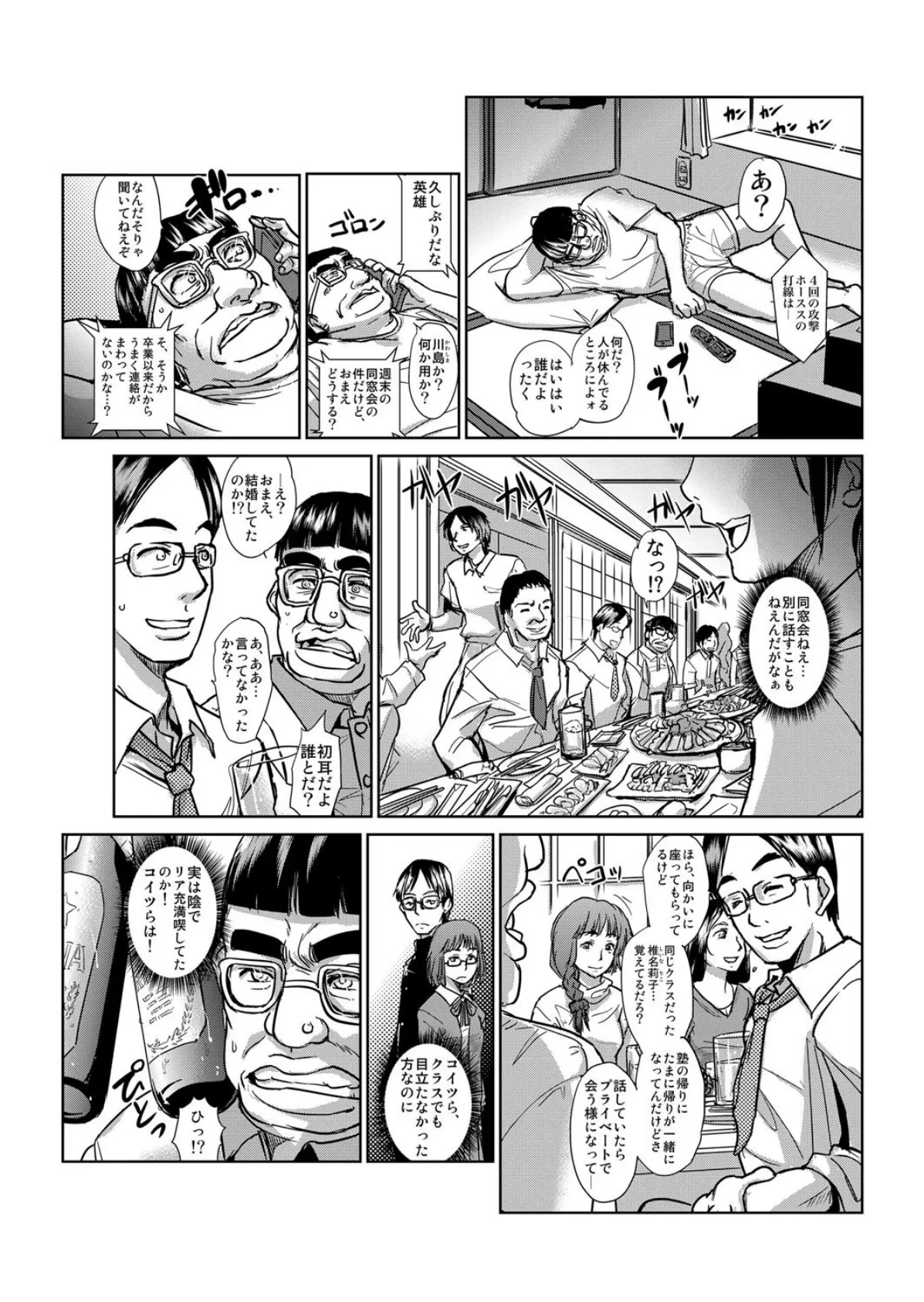 性裁時姦〜生意気なJK、JD、人妻に強●●出し!! 6 2ページ